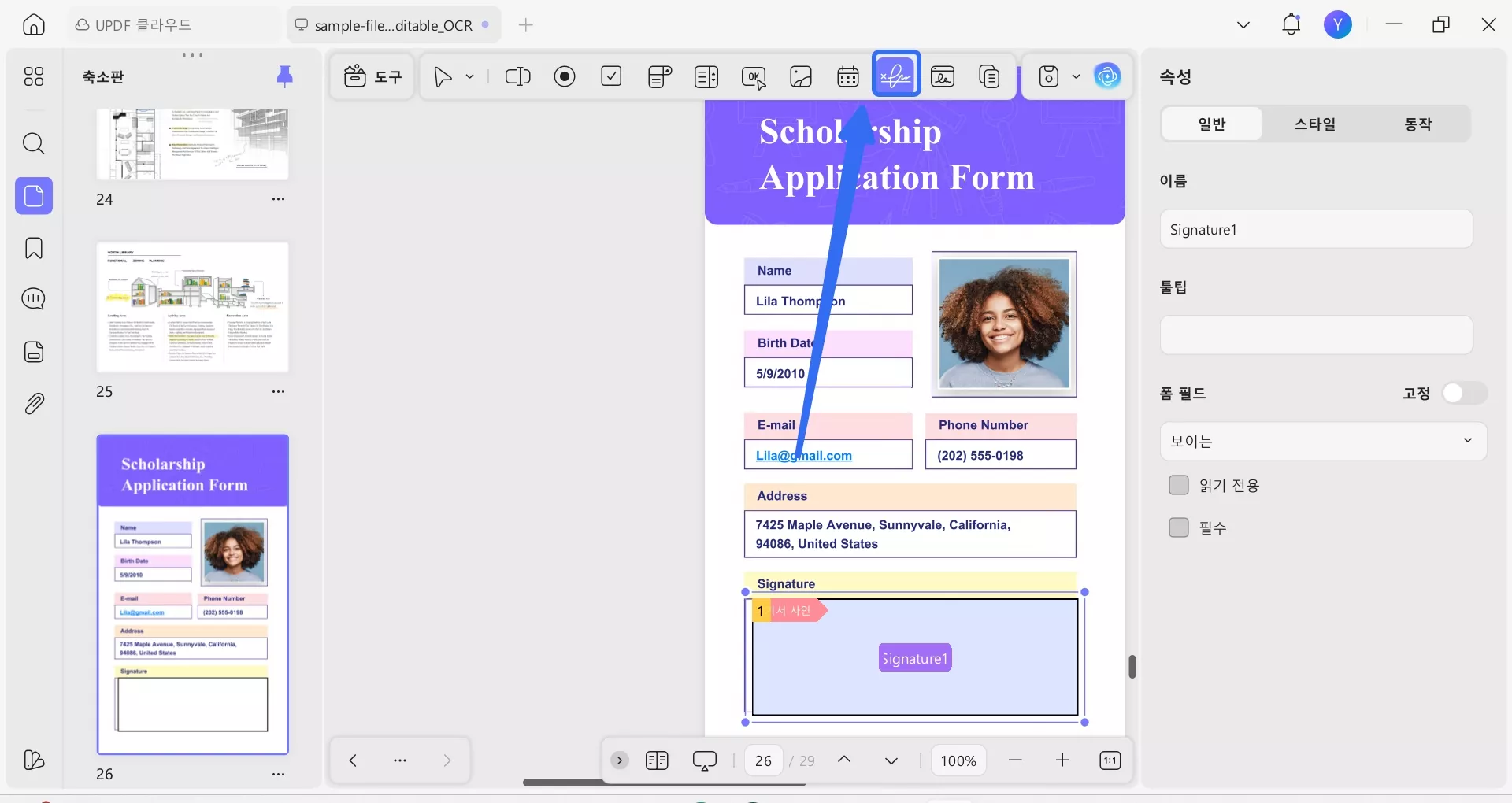 디지털 서명 클릭하기