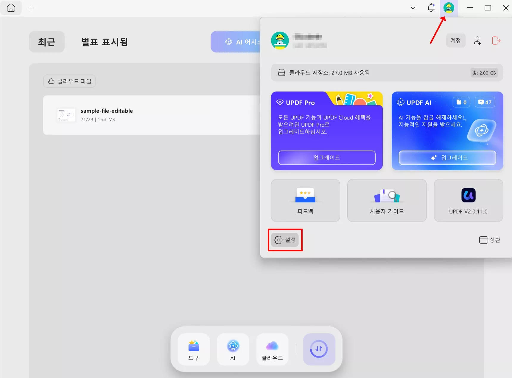 UPDF 프로필 클릭