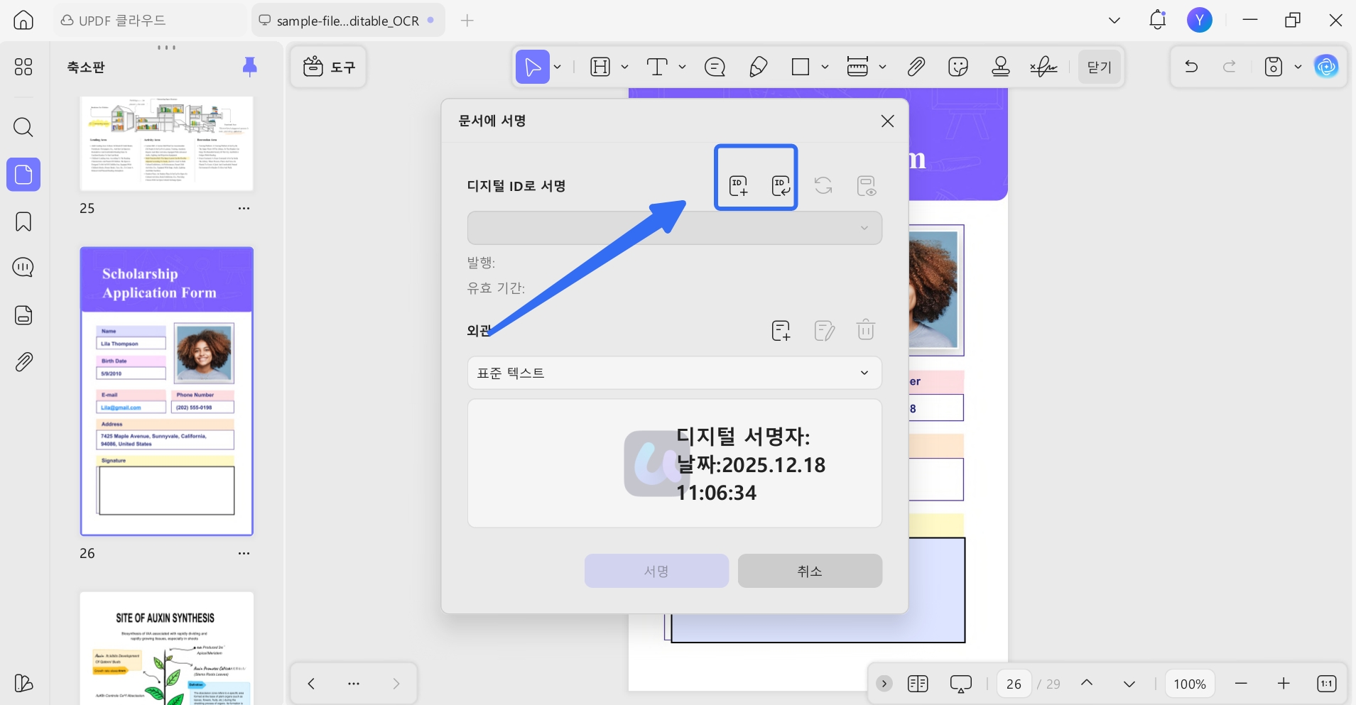 디지털 서명을 생성하거나 추가하기