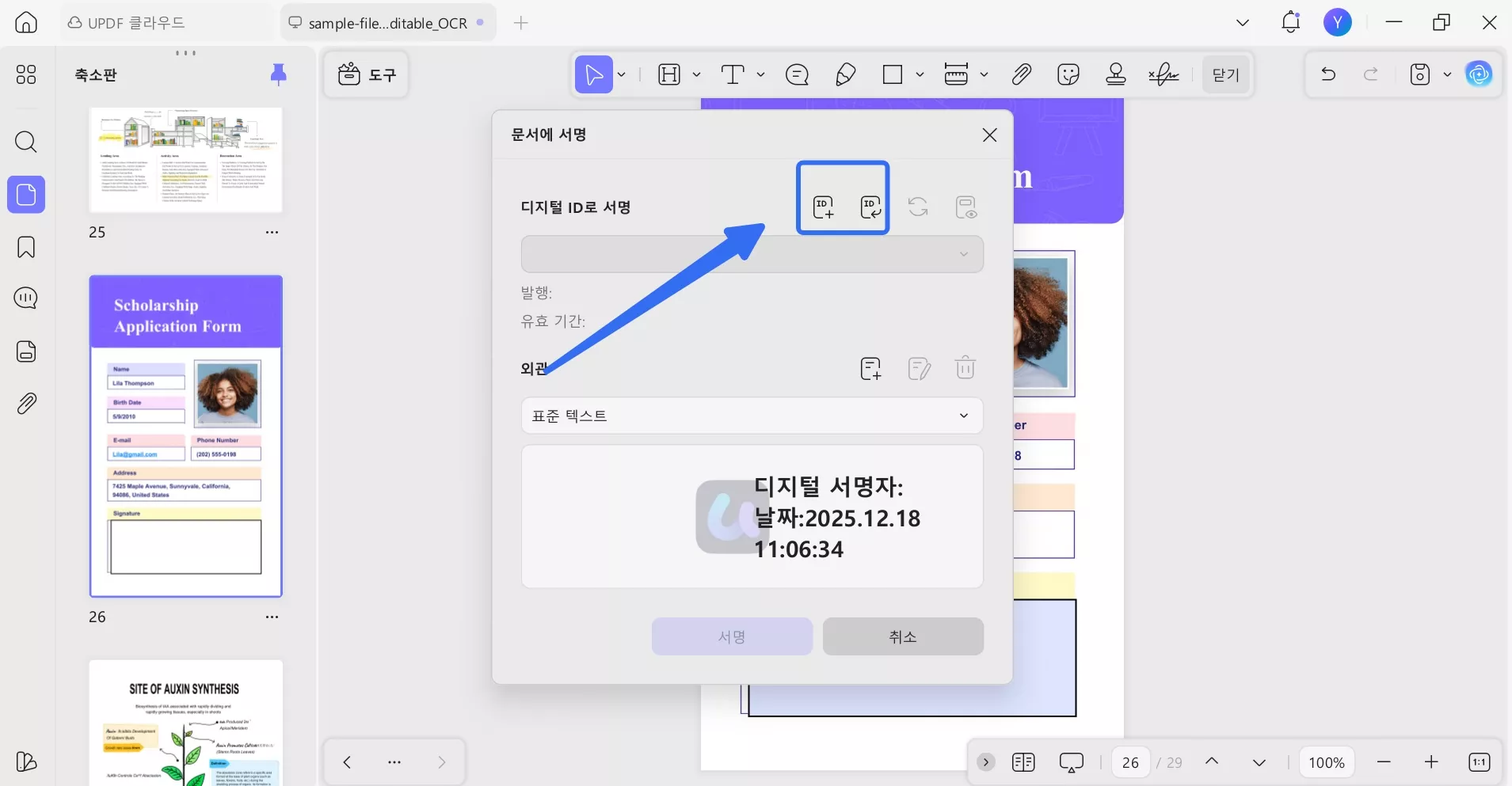 디지털 서명을 생성하거나 추가하기