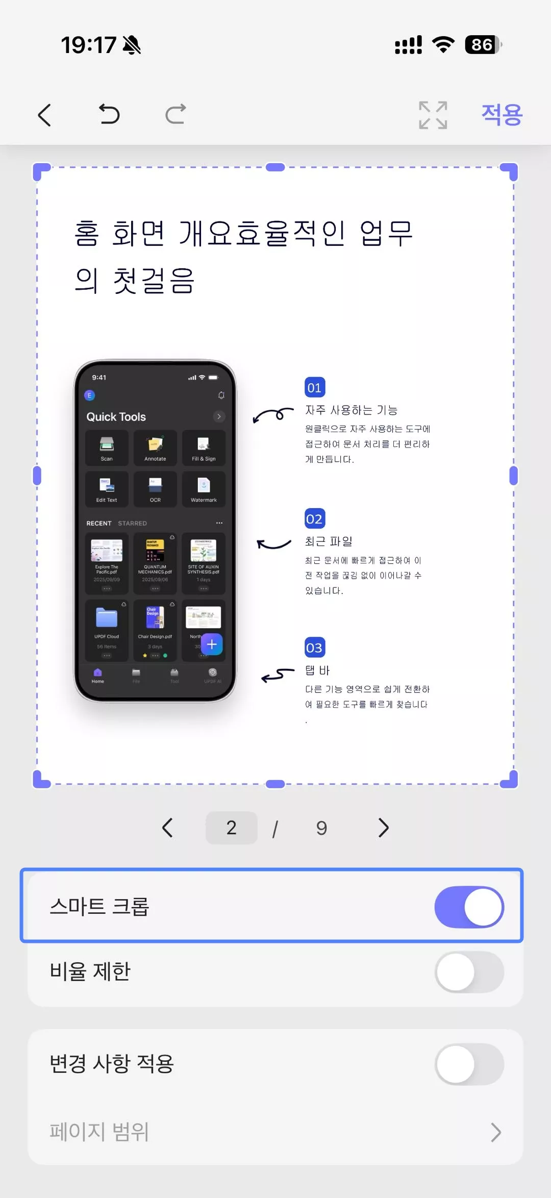 iOS 업데이트의 스마트 자르기 옵션