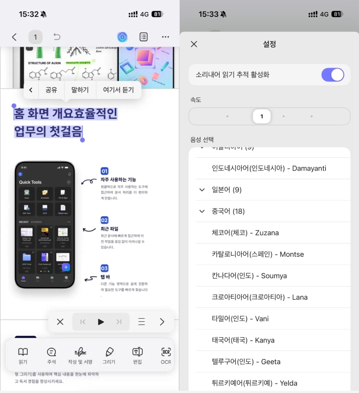 UPDF iOS 전체 텍스트 읽기