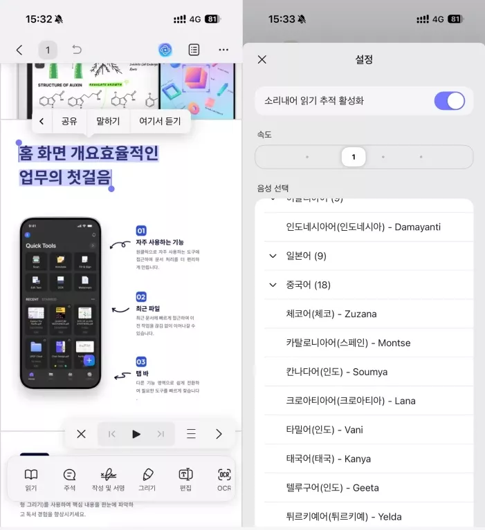 UPDF로 PDF 음성 변환