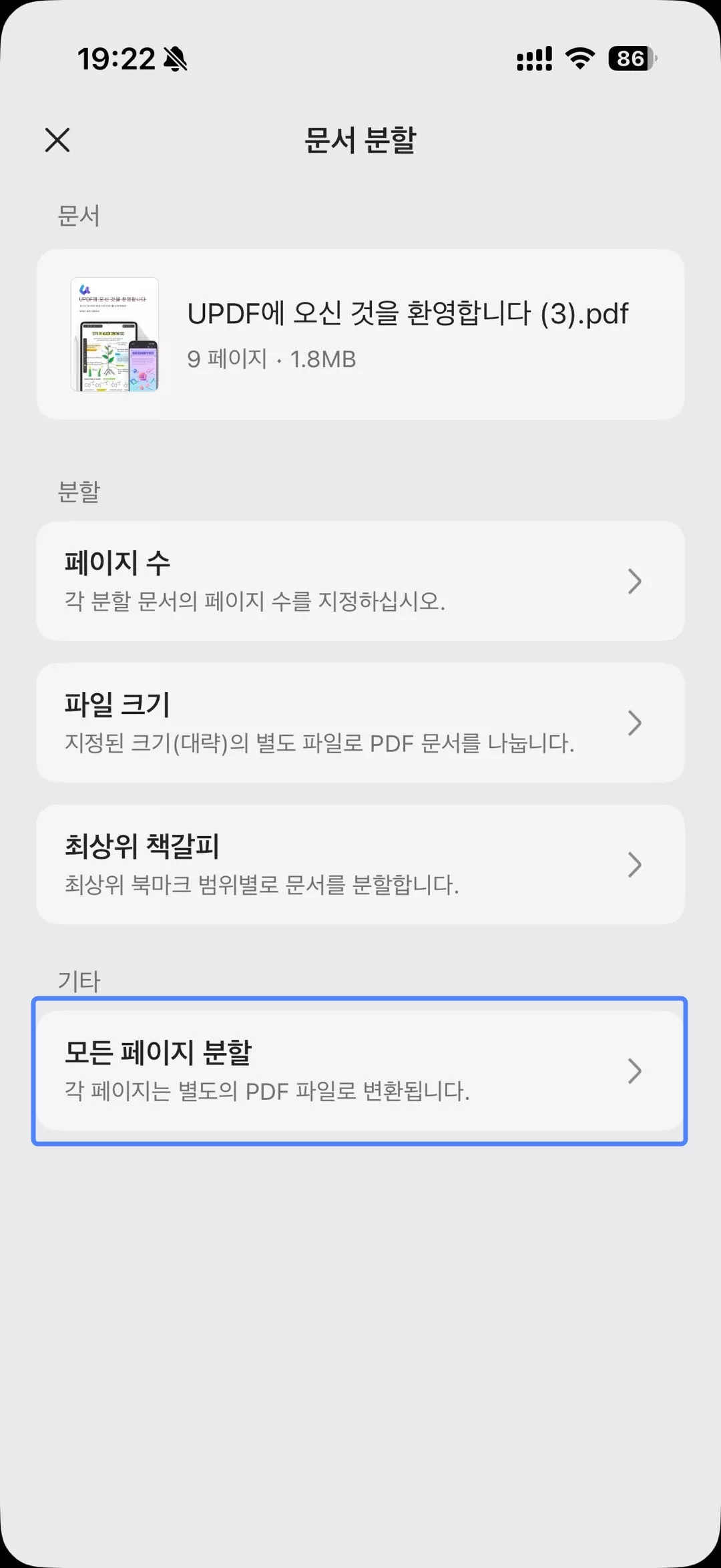 모든 페이지 분할 클릭