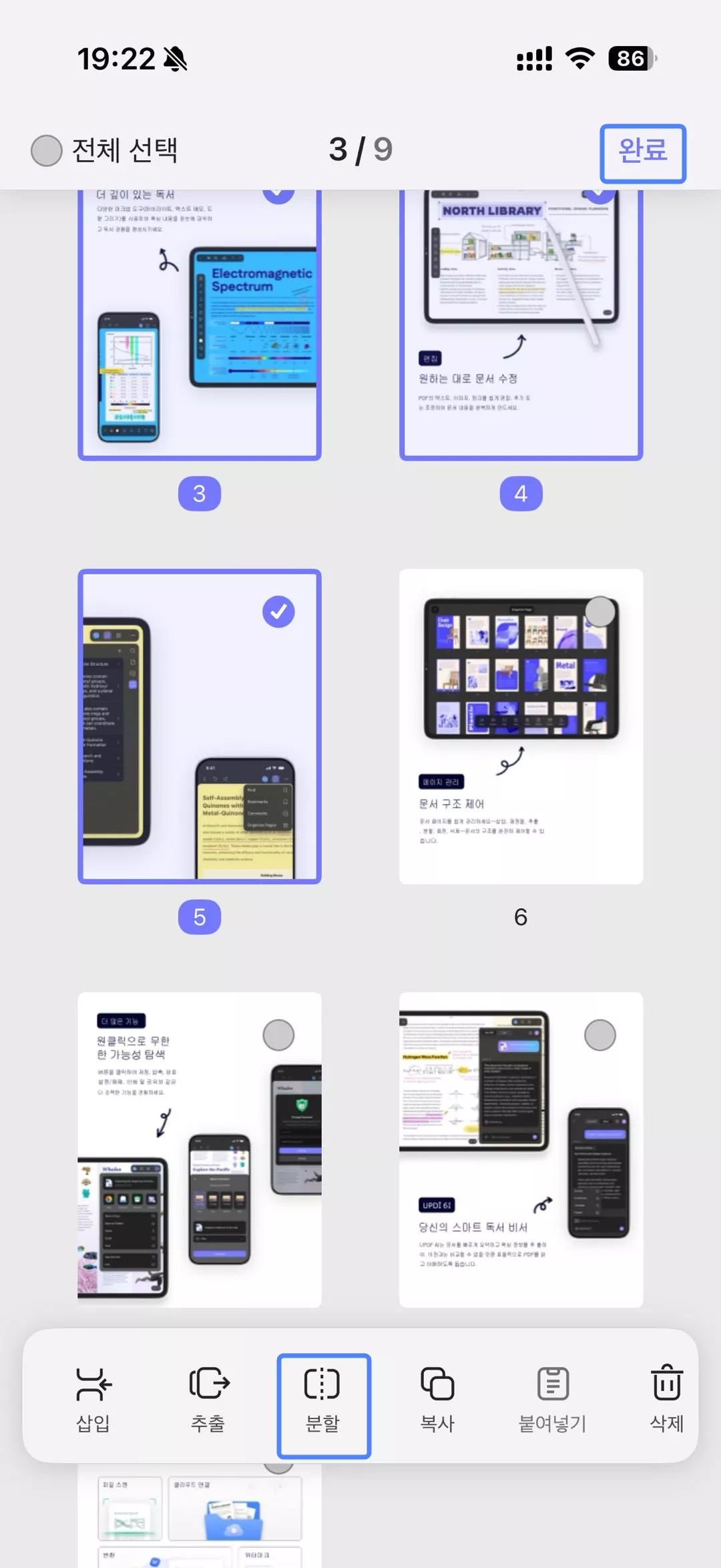 분할된 페이지들을 모두 선택