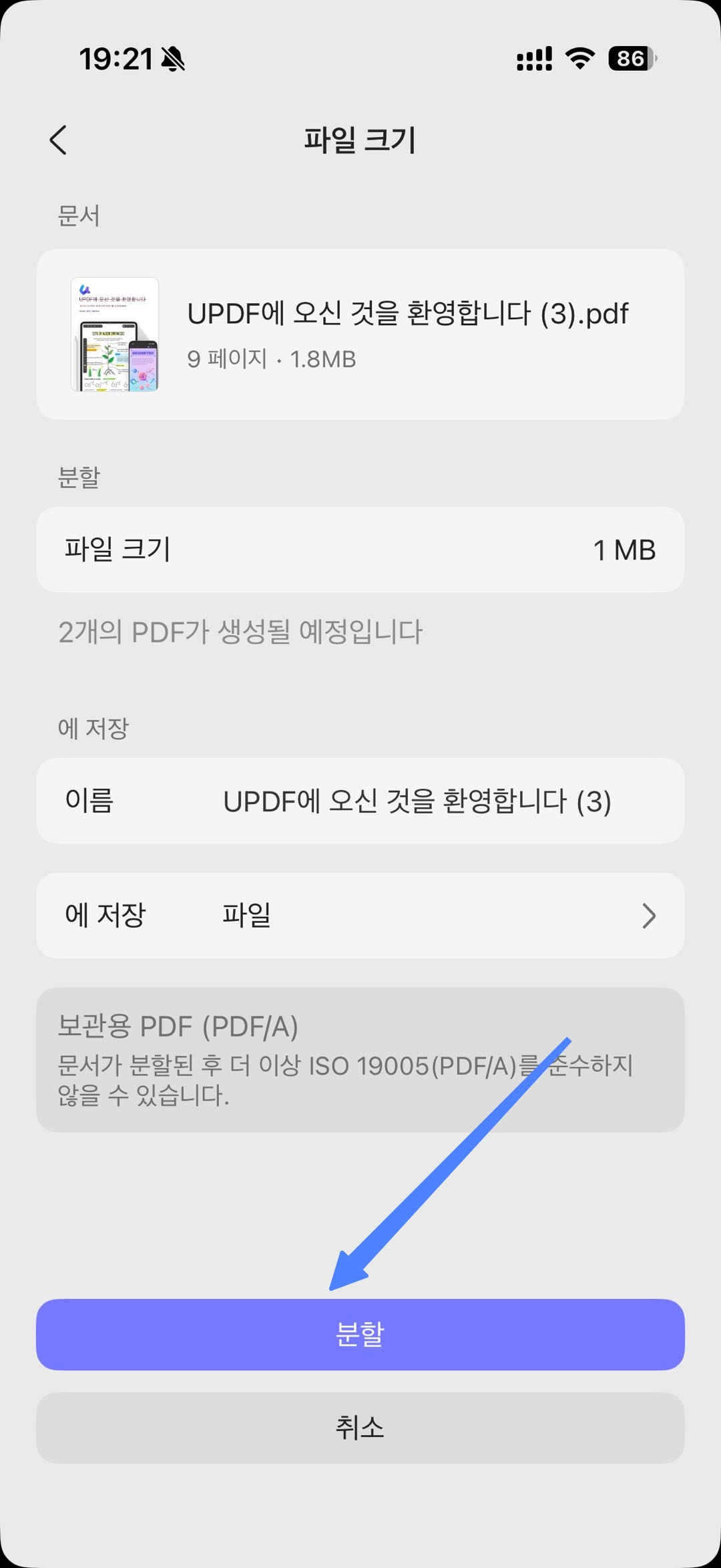 파일 크기별로 페이지를 분할