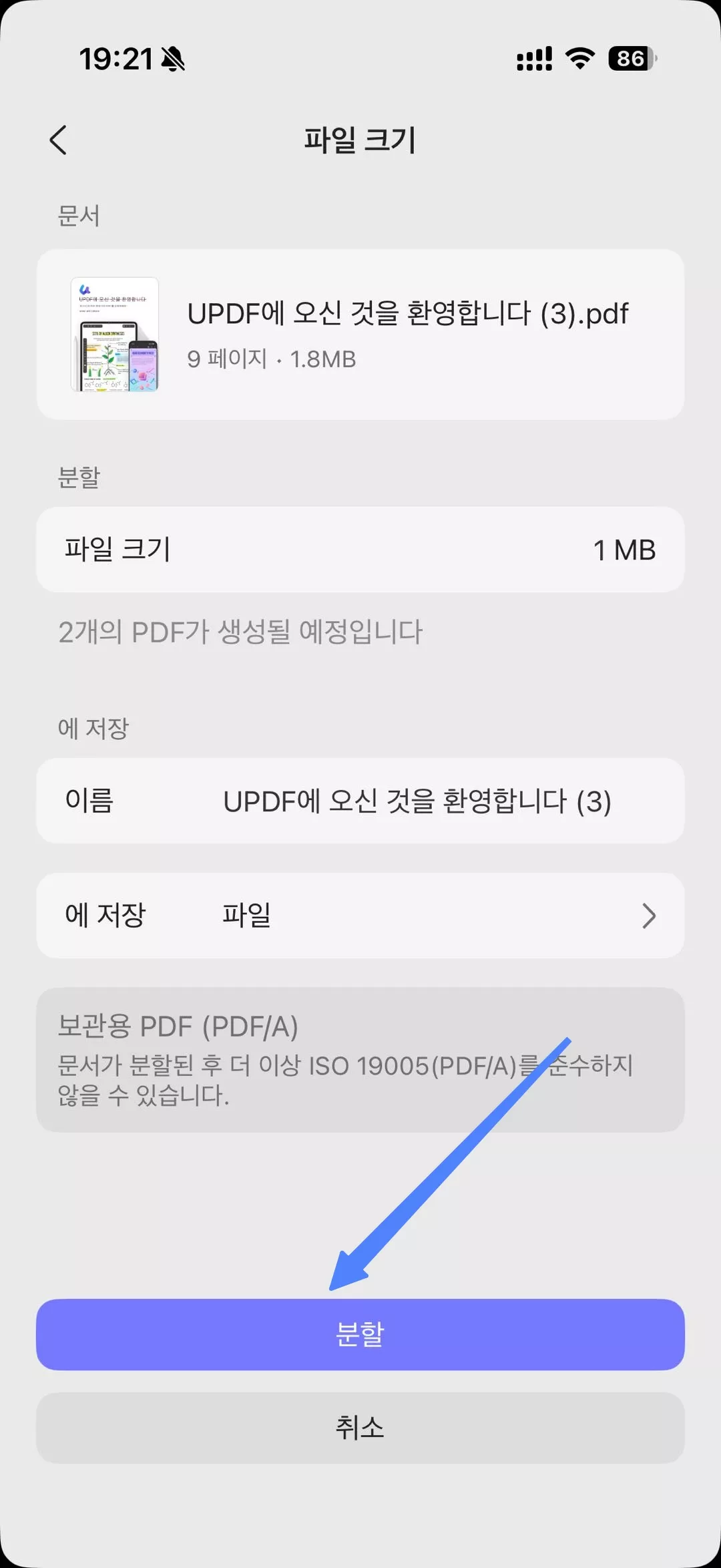 파일 크기별로 페이지를 분할