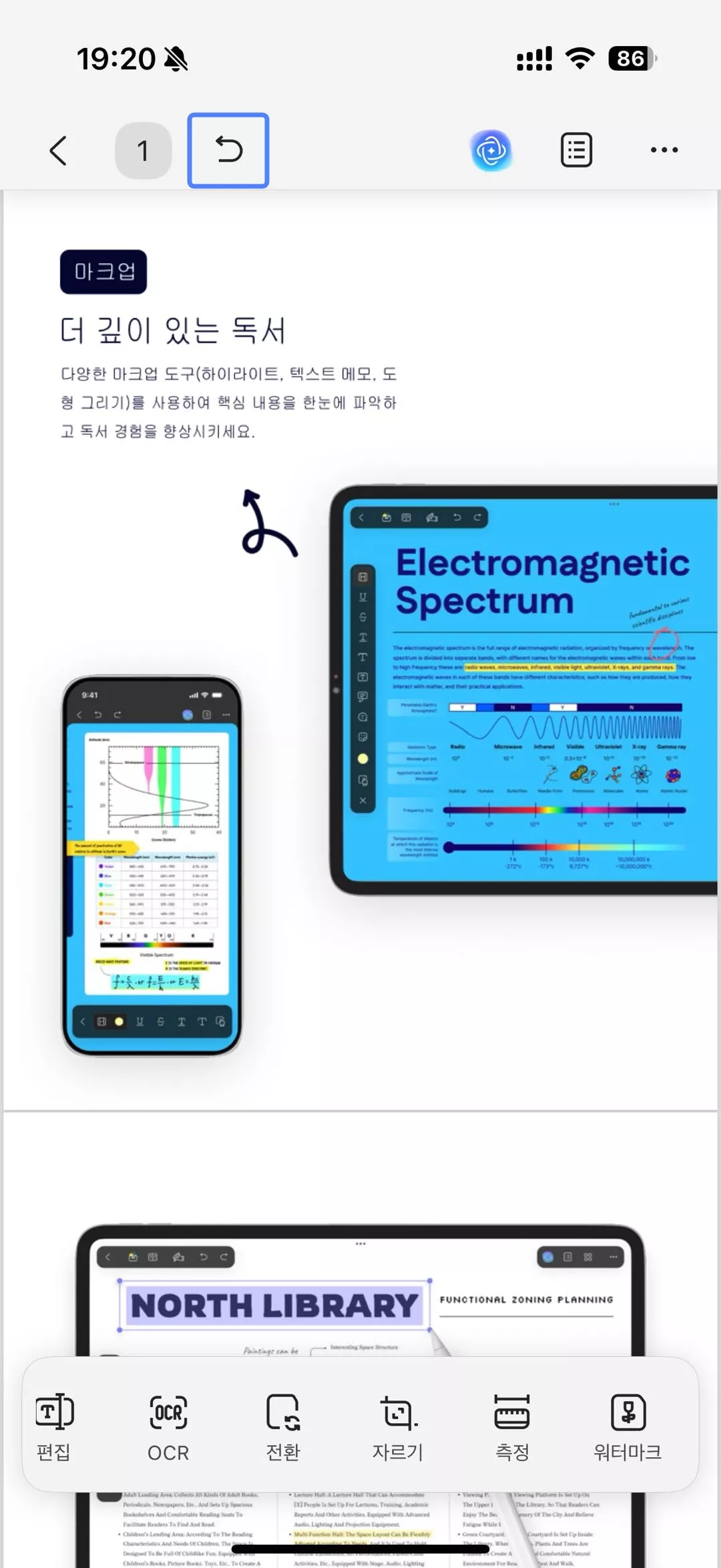 updf ios 자르기 변경 사항 되돌리기