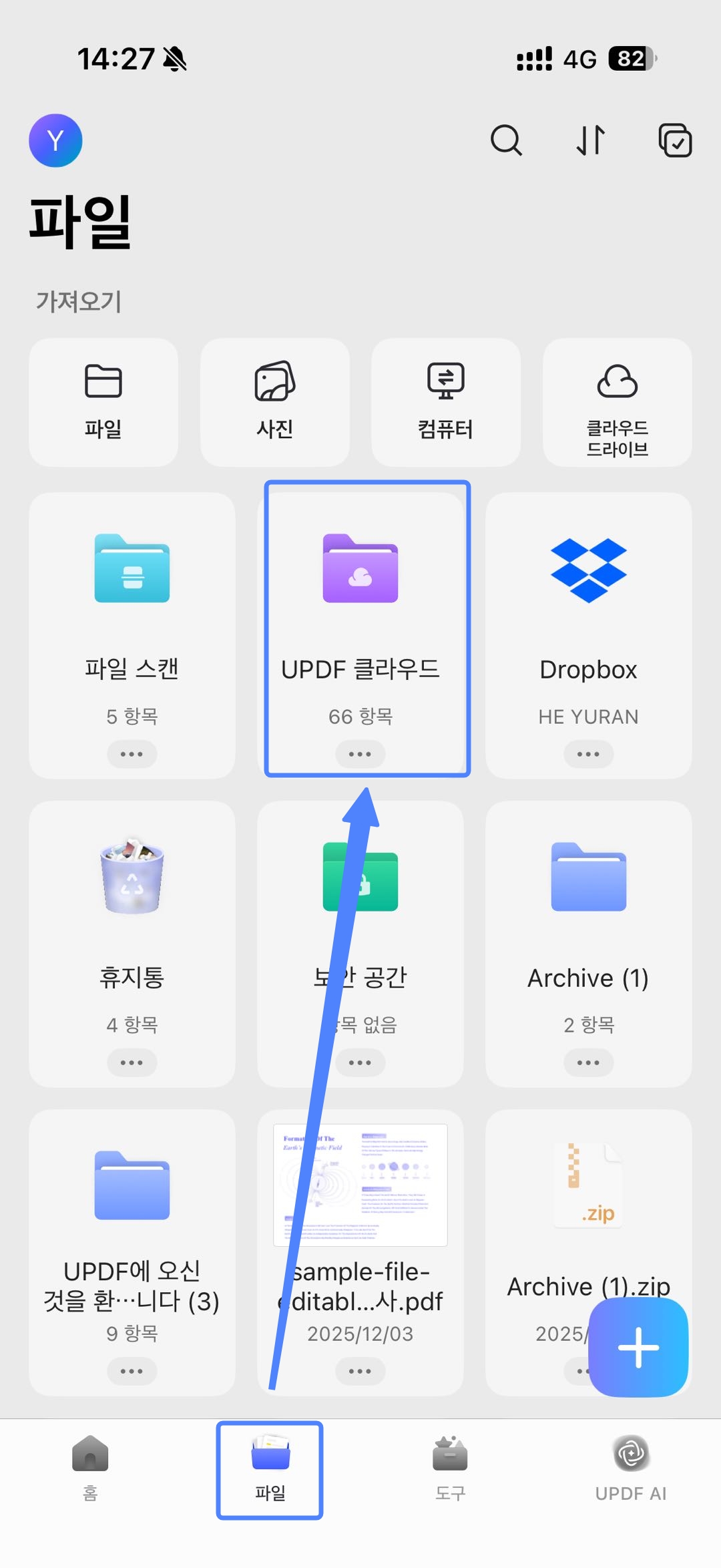 UPDF cloud 아이폰 동기화