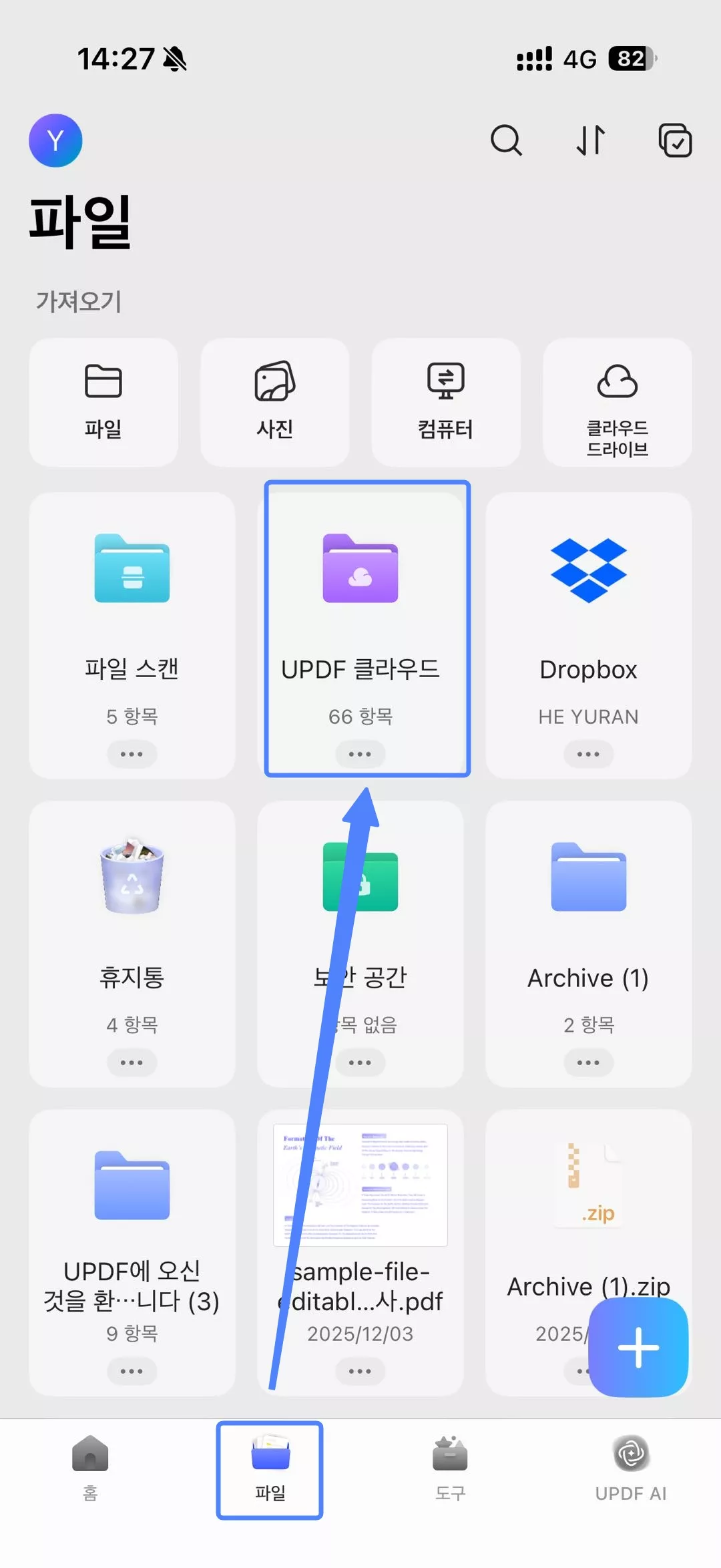 UPDF 클라우드 클릭하기