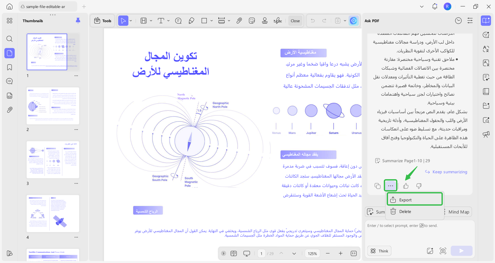 تصدير الملخص