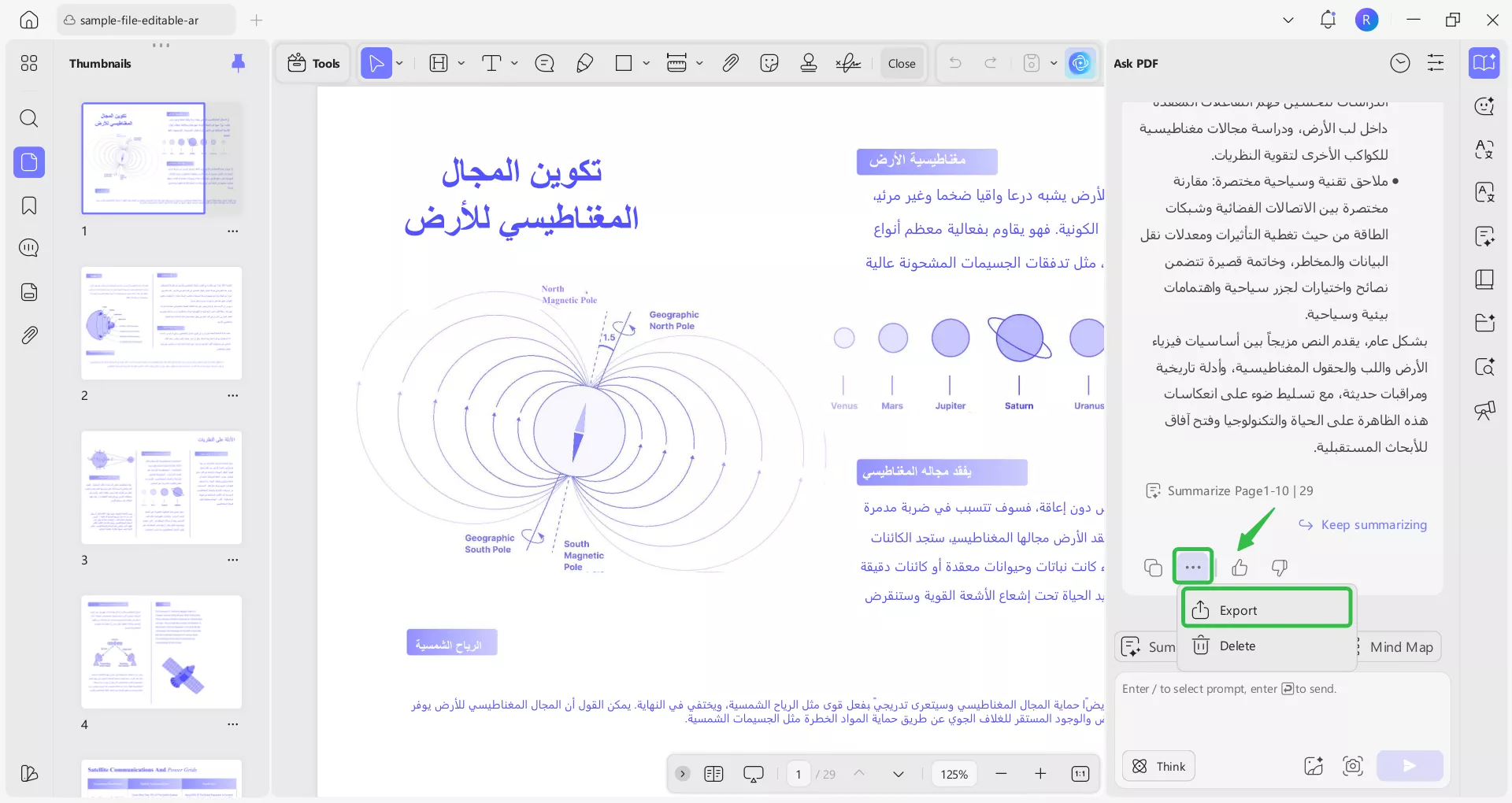 تصدير الملخص