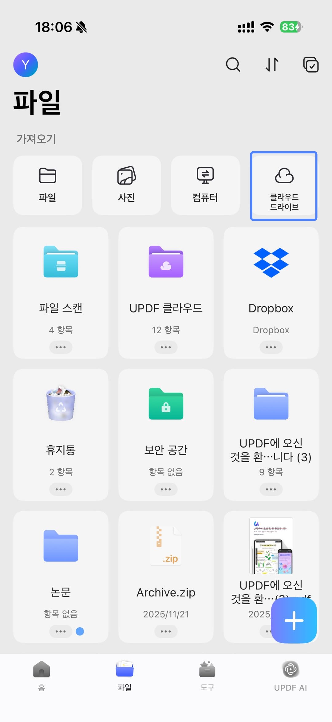 클라우드 드라이브 클릭하기