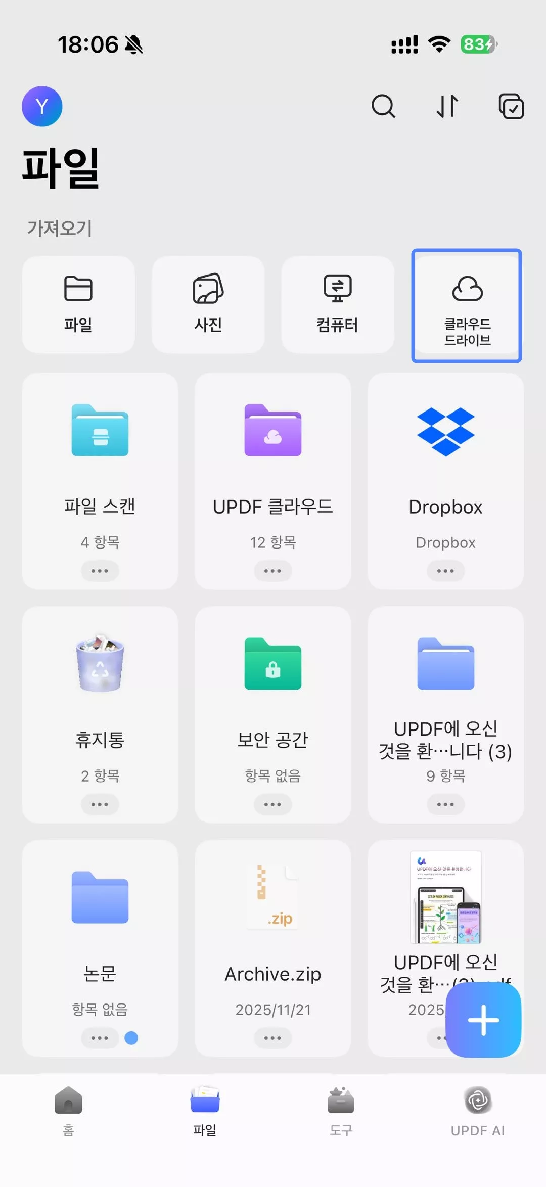 클라우드 드라이브 클릭하기