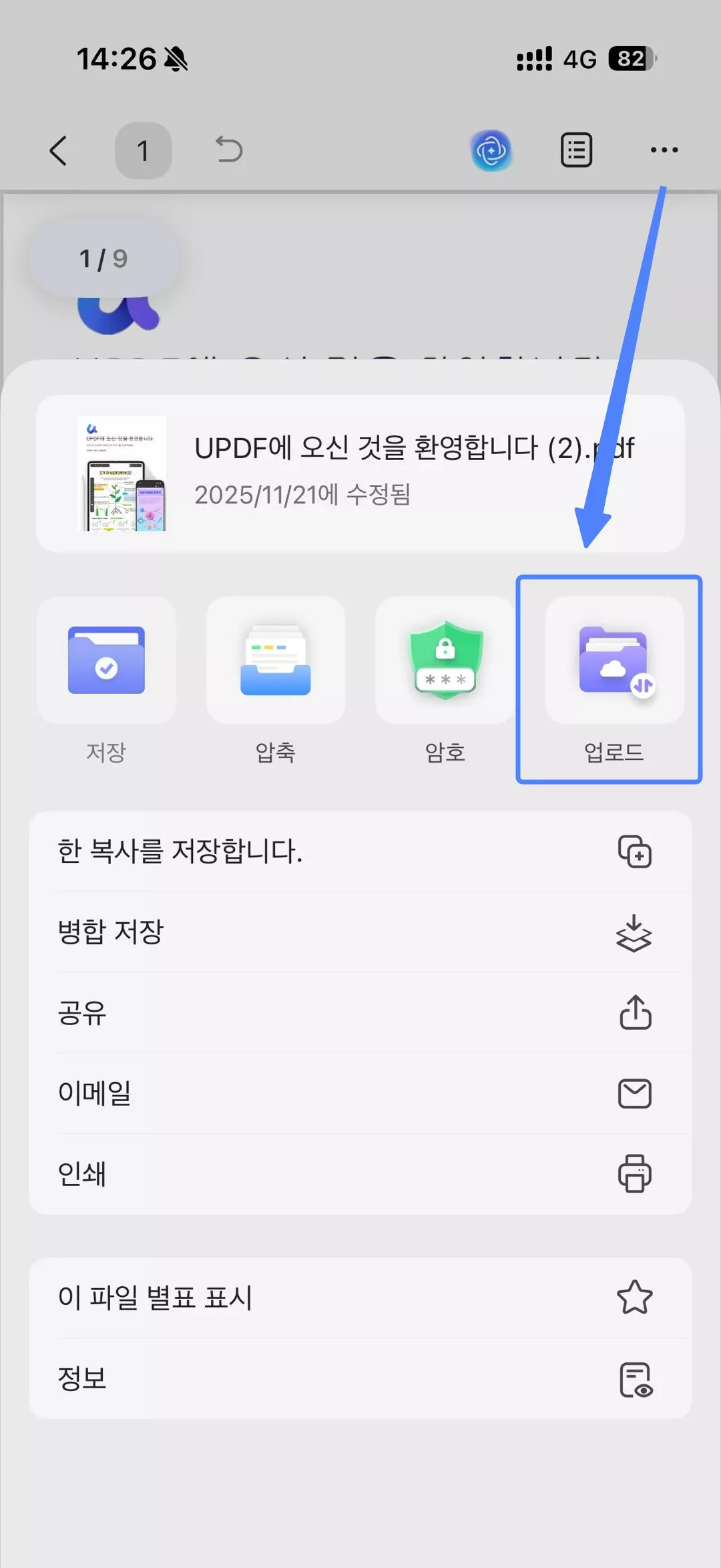 UPDF 클라우드를 클릭하기