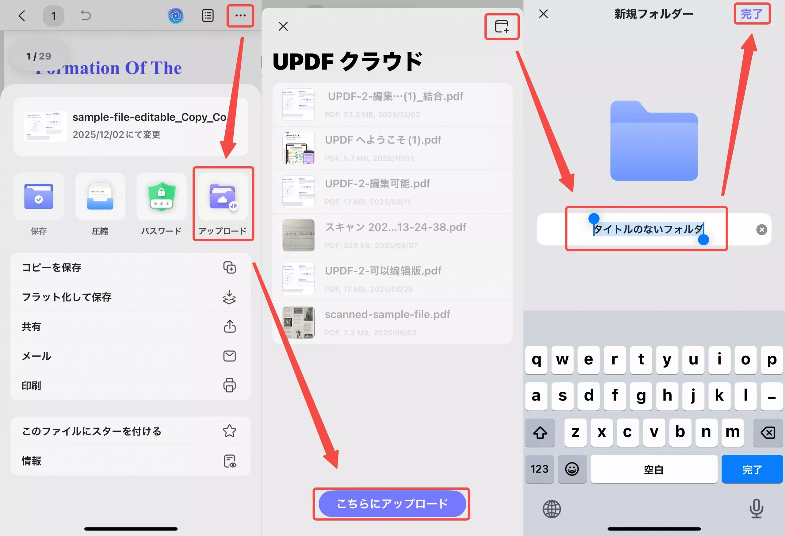 updfファイルをupdfクラウドへ