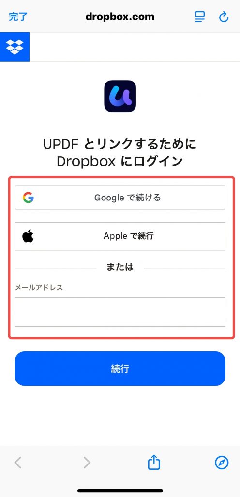 Dropboxアカウントへのリンク