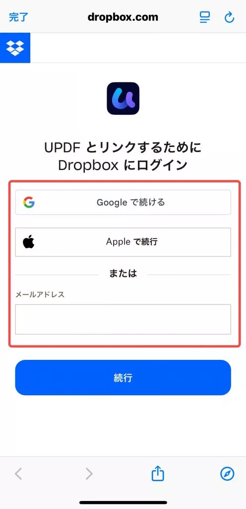 Dropboxアカウントへのリンク