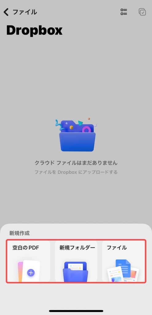 UPDF経由でDropboxにファイルを同期する