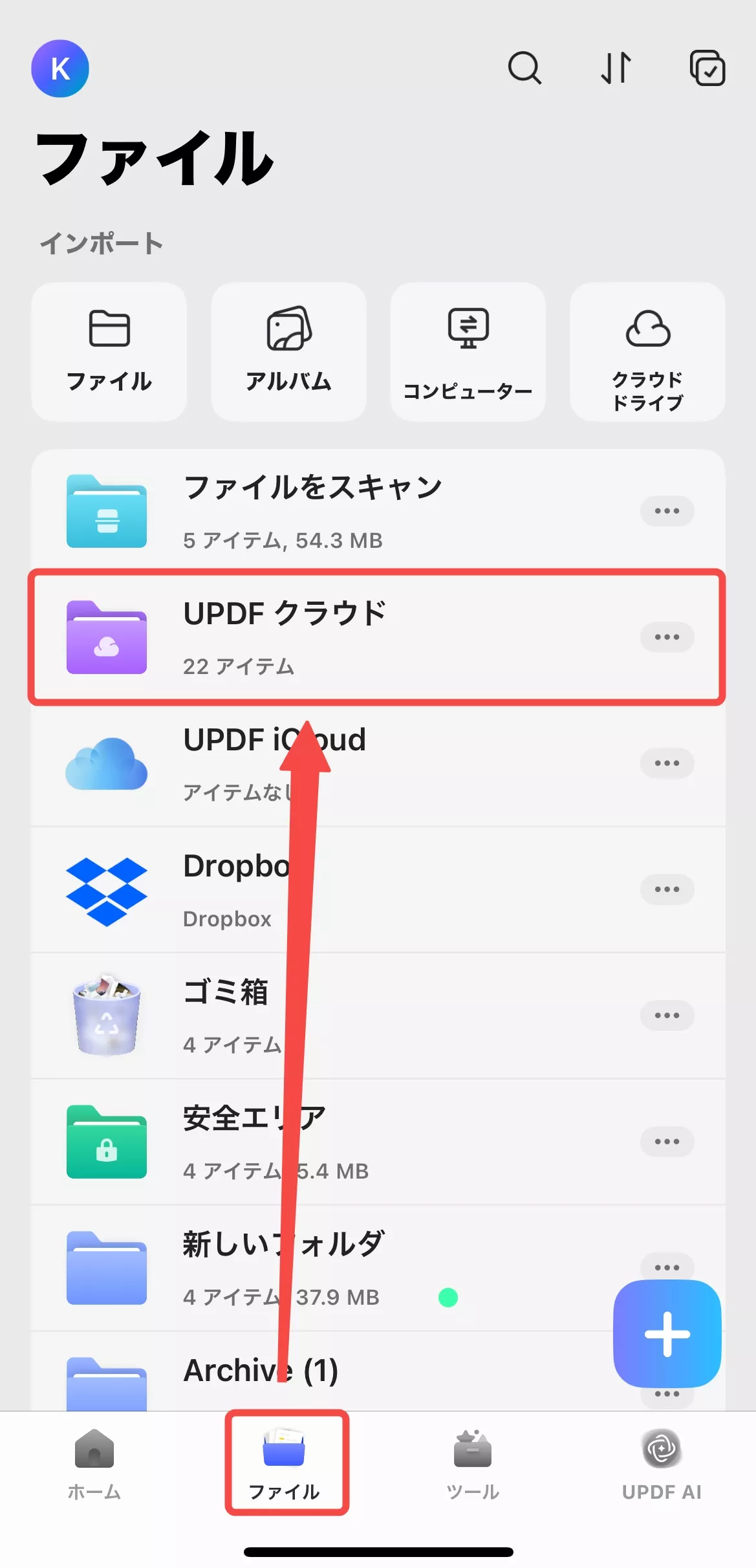 iOSのファイルインターフェース
