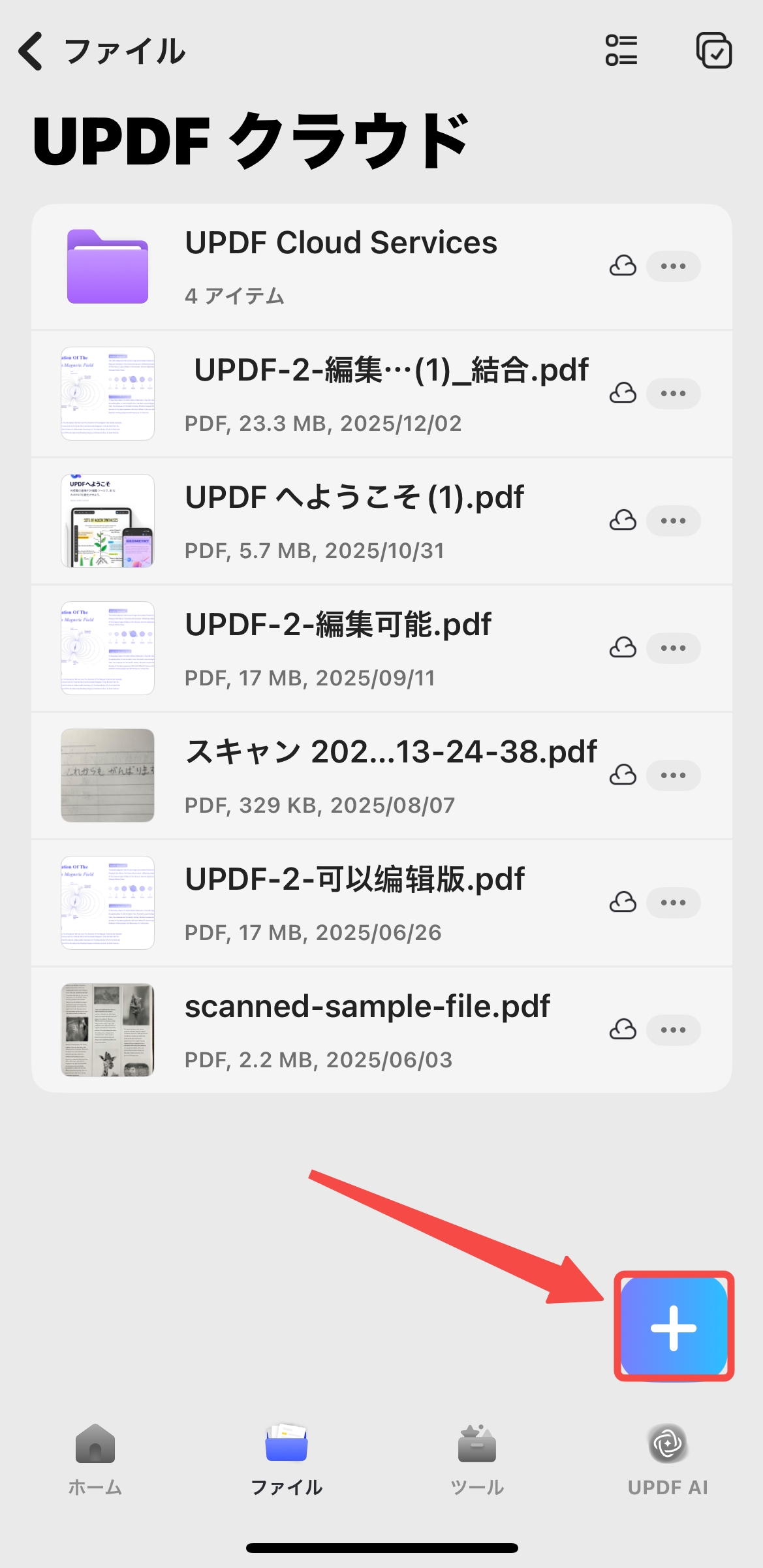 デバイスからアップロードするファイルを選択する