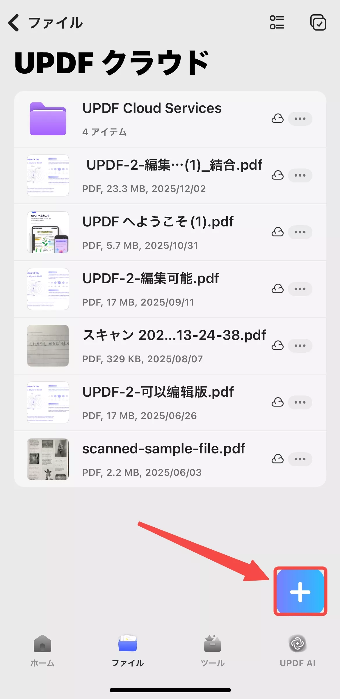 デバイスからアップロードするファイルを選択する