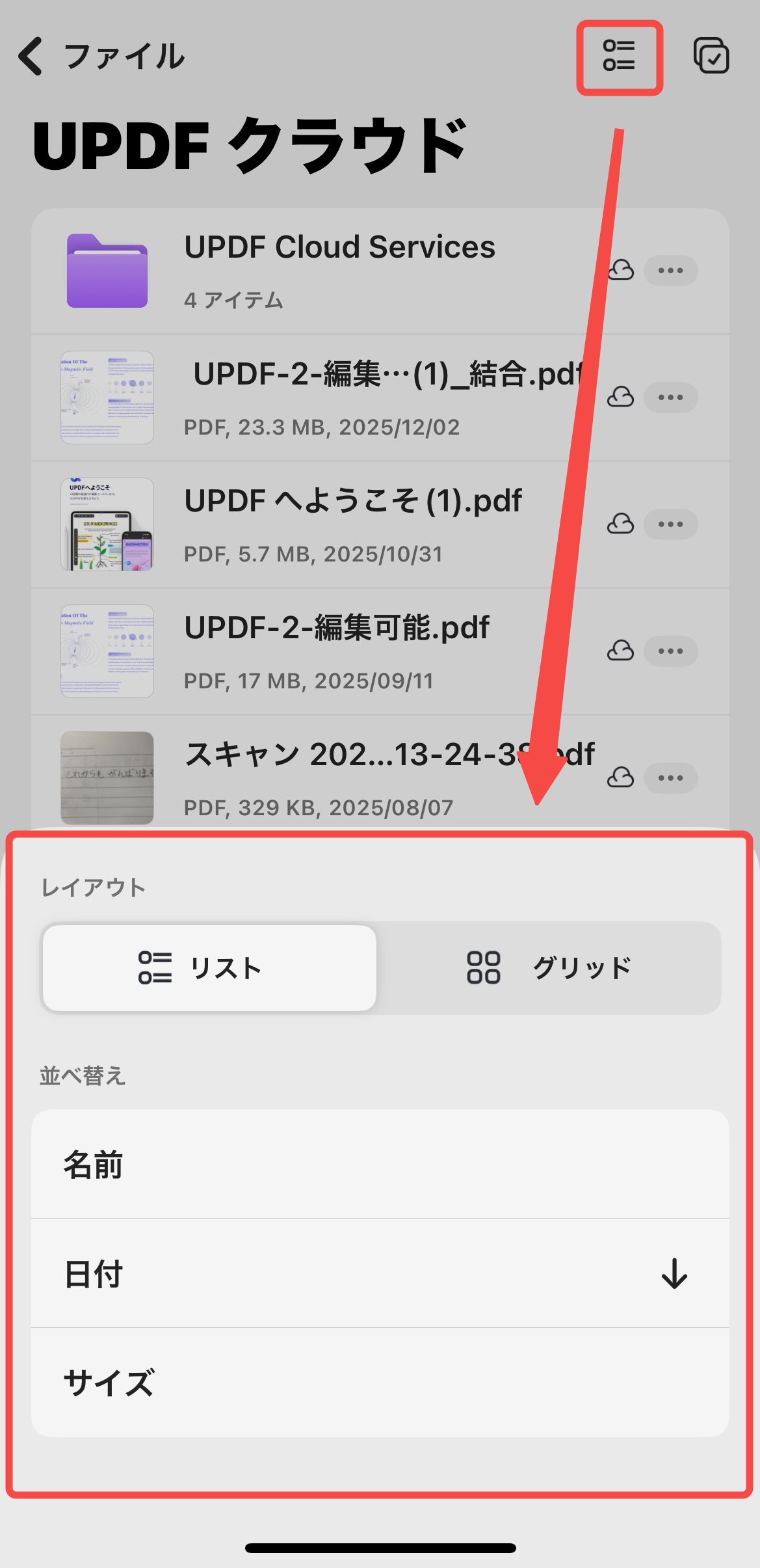 updf クラウドレイアウト設定