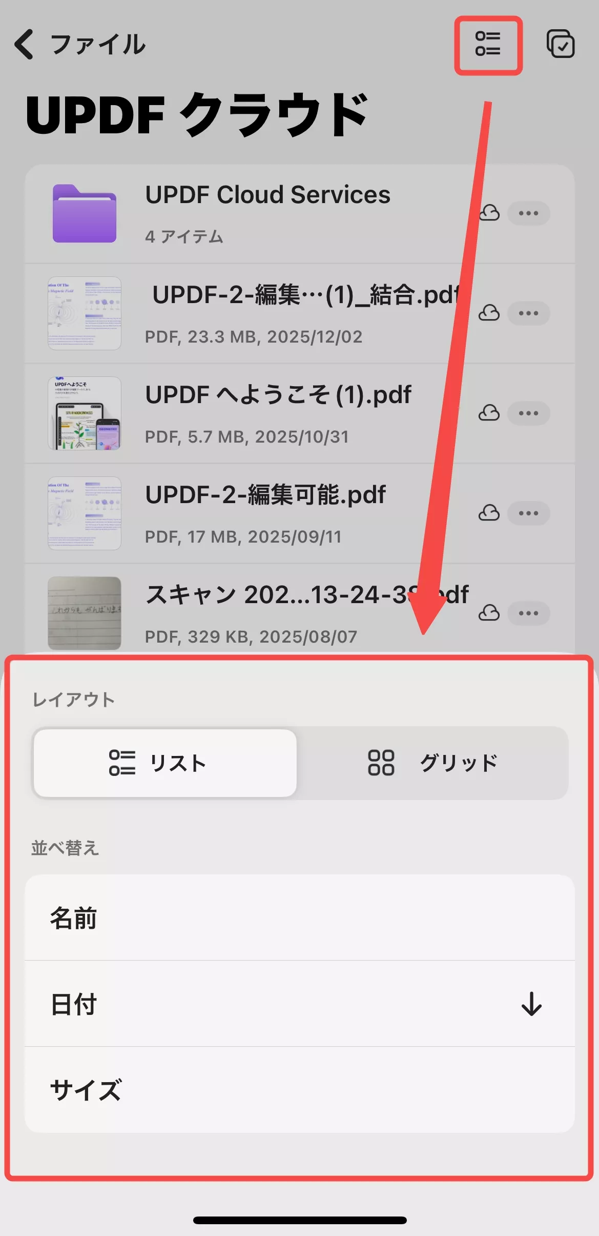 updf クラウドレイアウト設定
