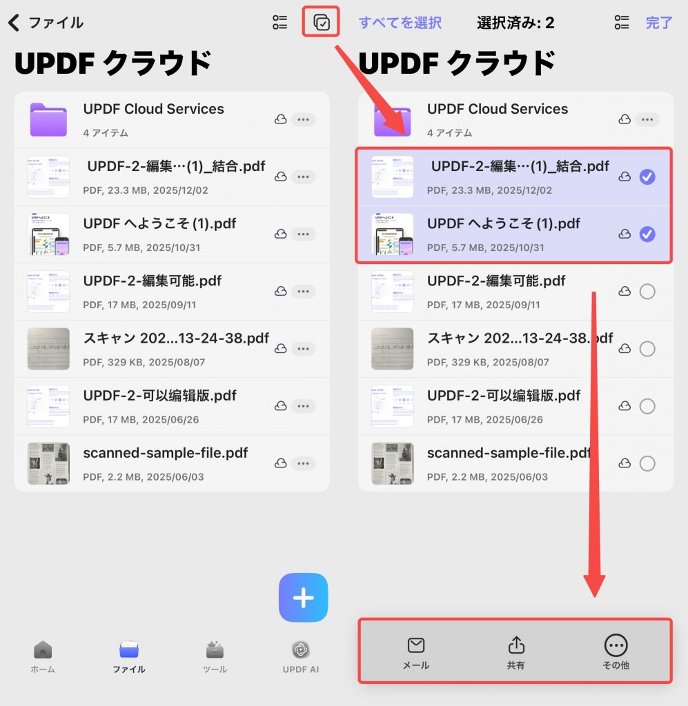 Updfクラウドでファイルまたはフォルダを選択し、共有する