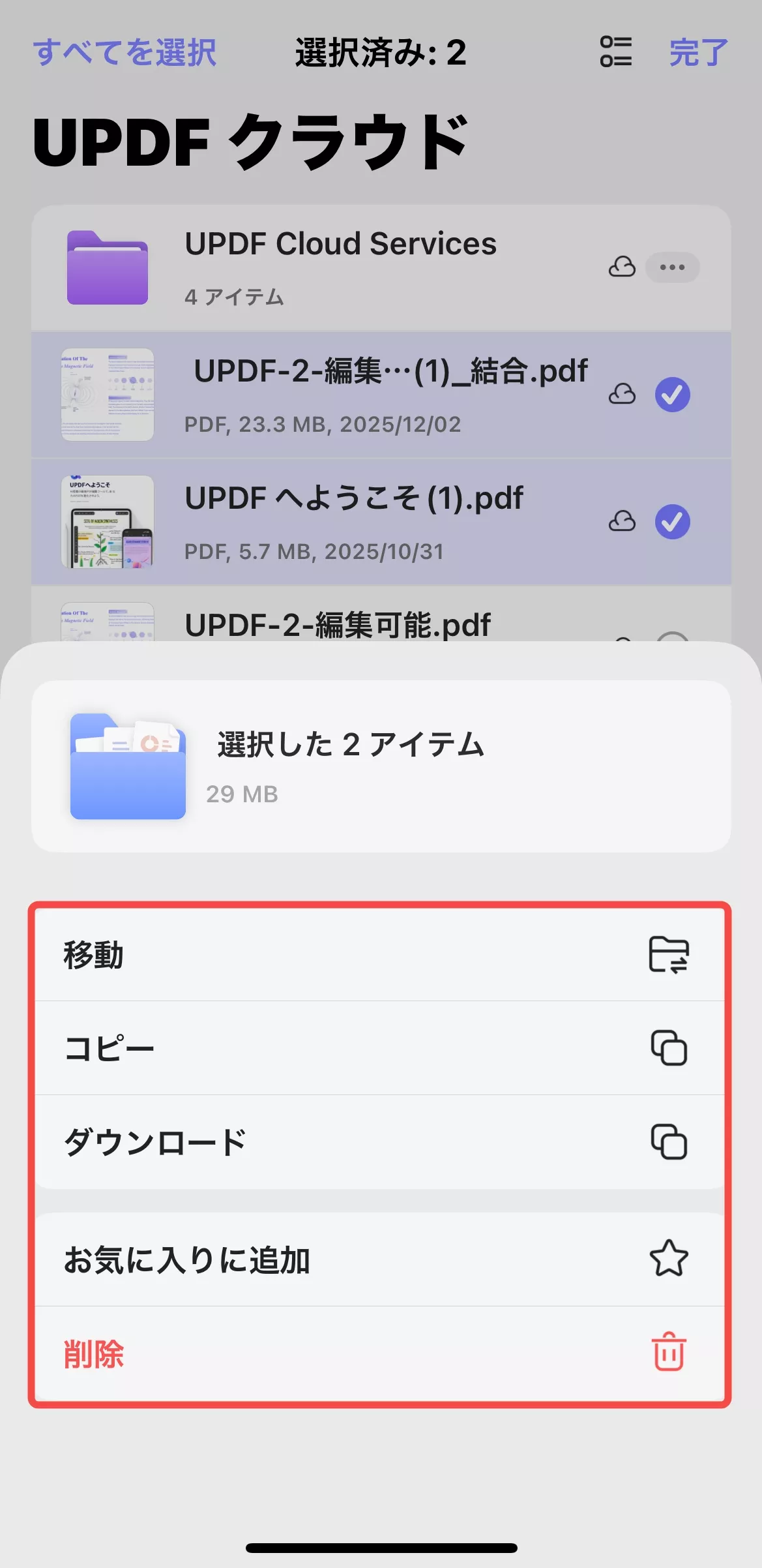 UPDF クラウドのその他のオプション