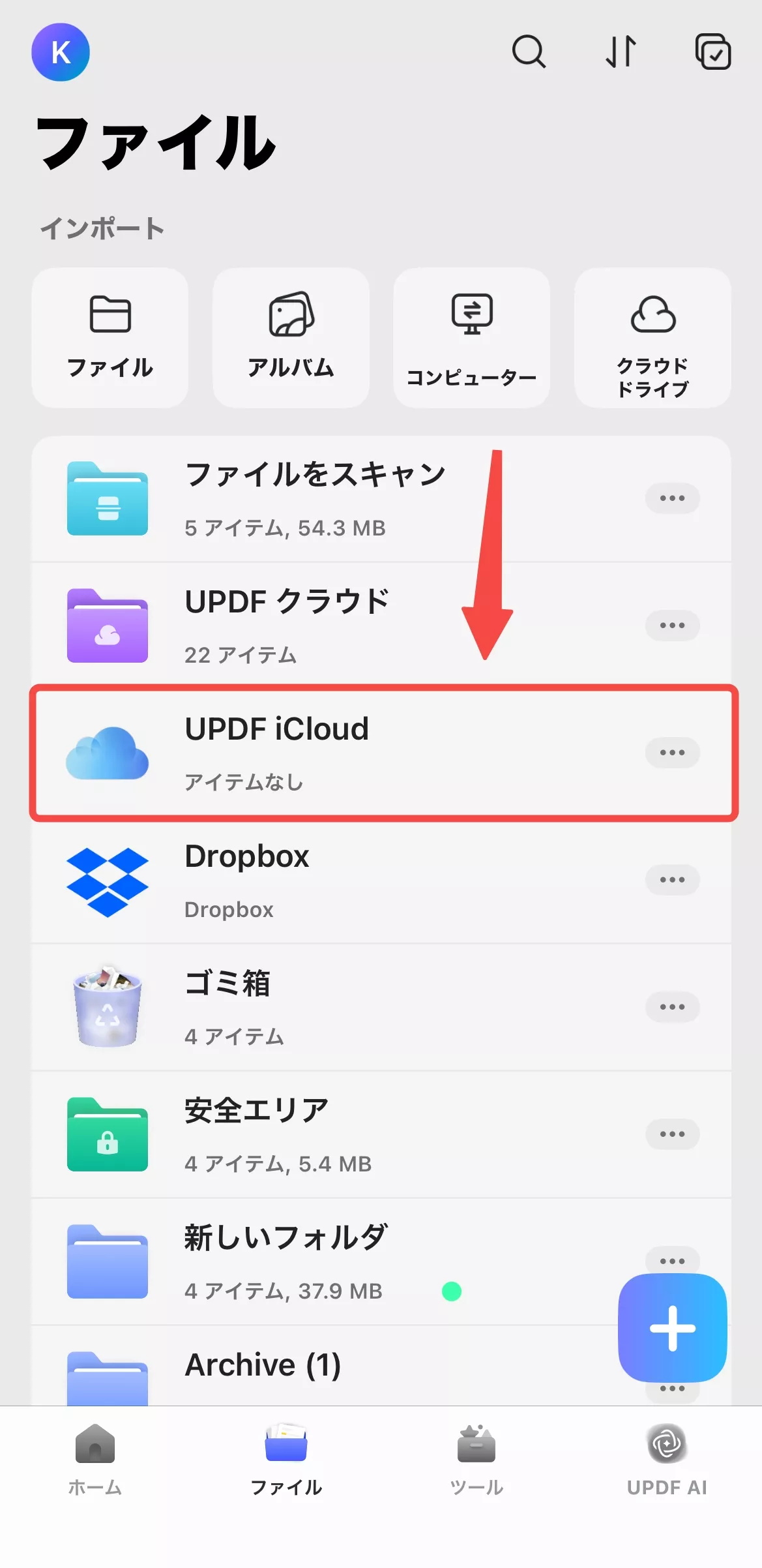 updf icloudに接続