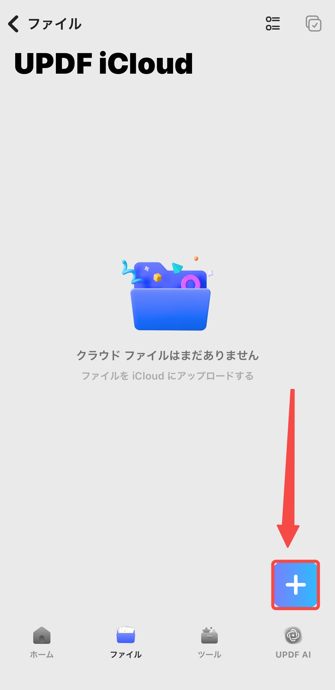 デバイスからアップロードするファイルを選択する