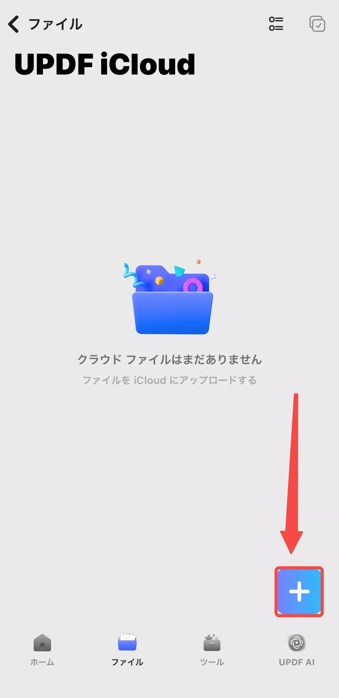 デバイスからアップロードするファイルを選択する