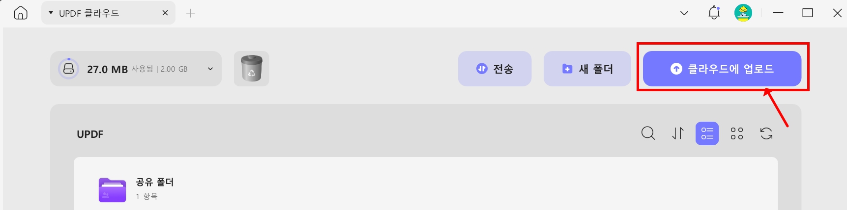 updf 클라우드 업로드
