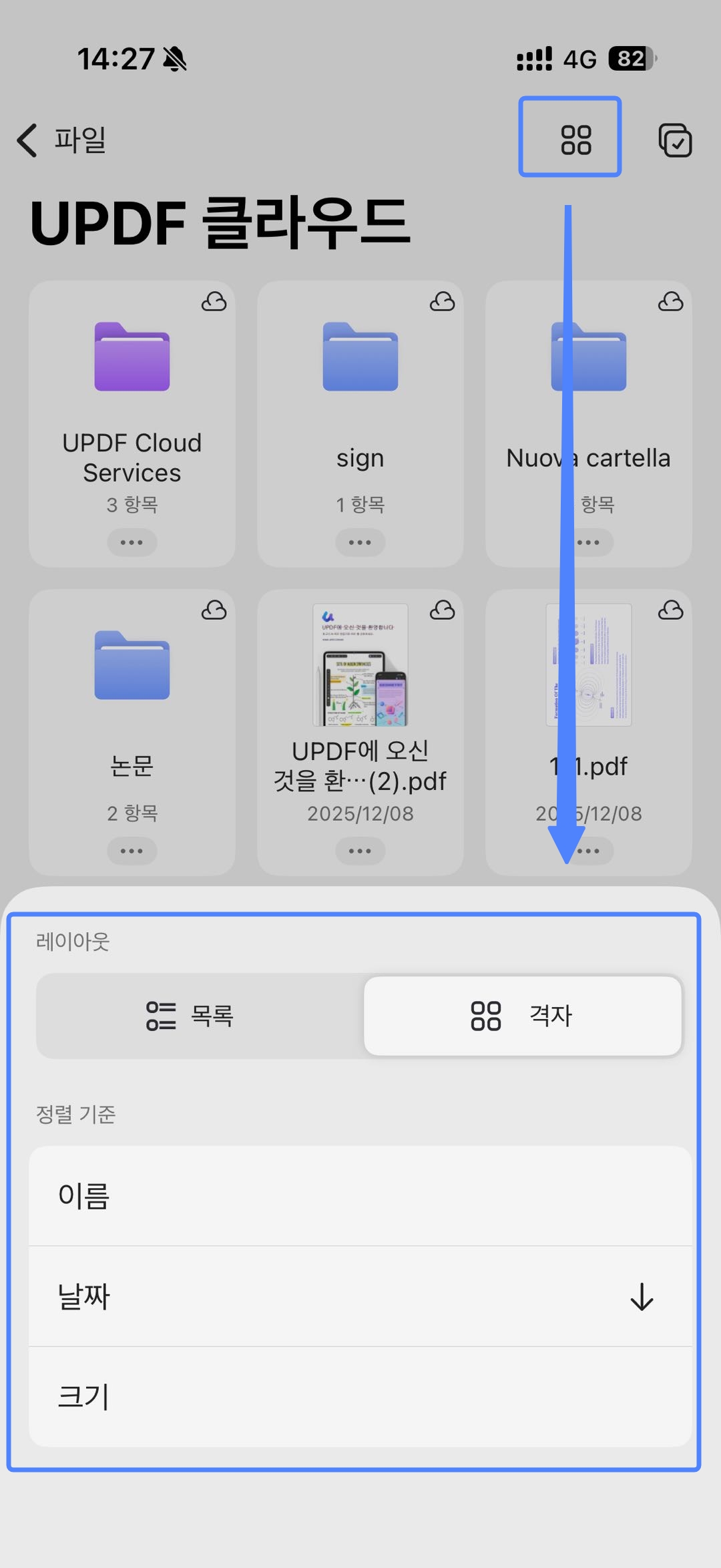 파일 표시 레이아웃 설정
