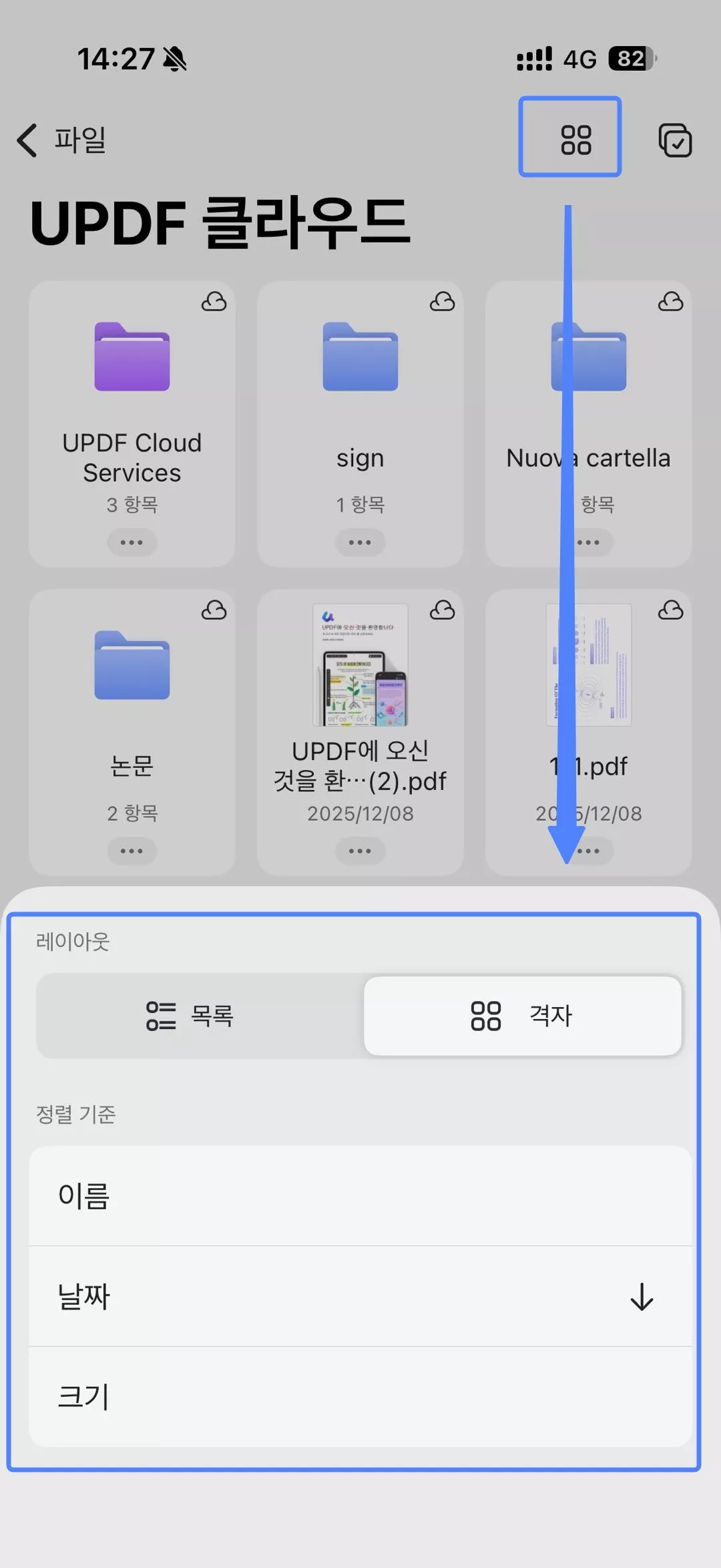 파일 표시 레이아웃 설정