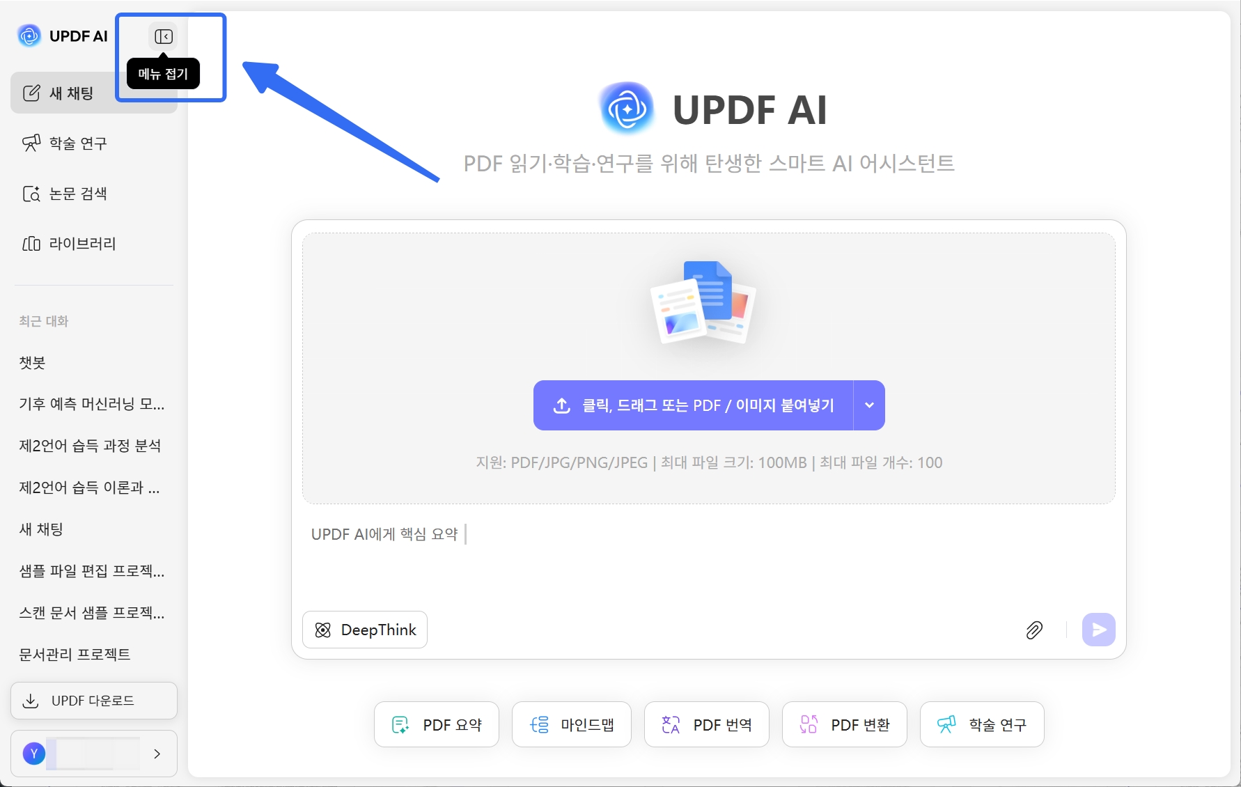 UPDF 온라인 AI 내비게이션 바 접기/펼치기