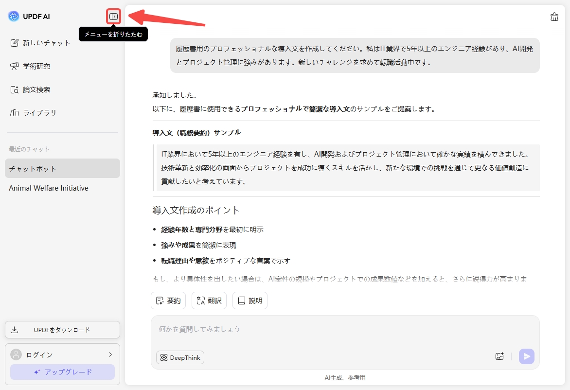 ナビゲーションバーが折りたたみ・展開可能