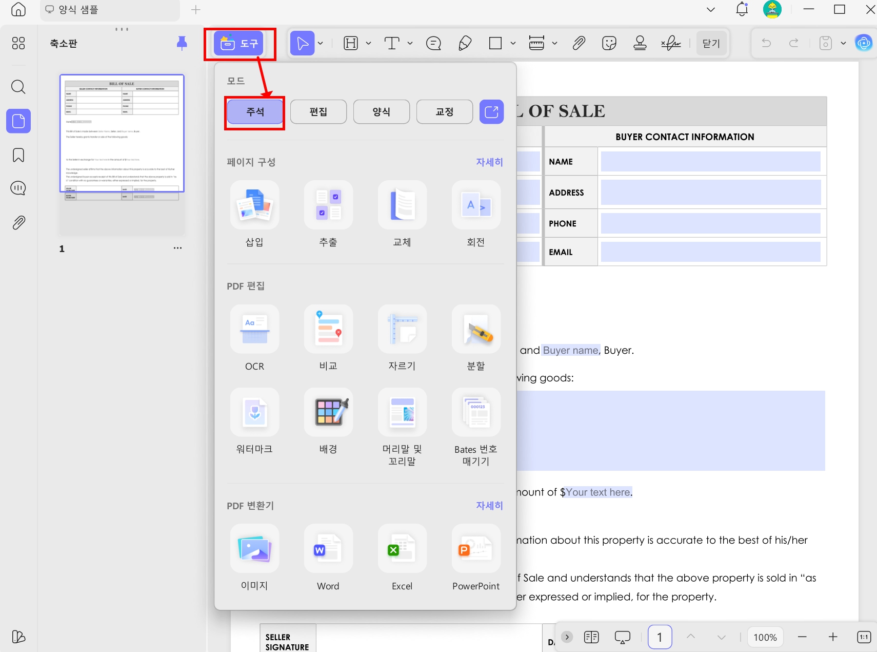 pdf 줄 바꿈
