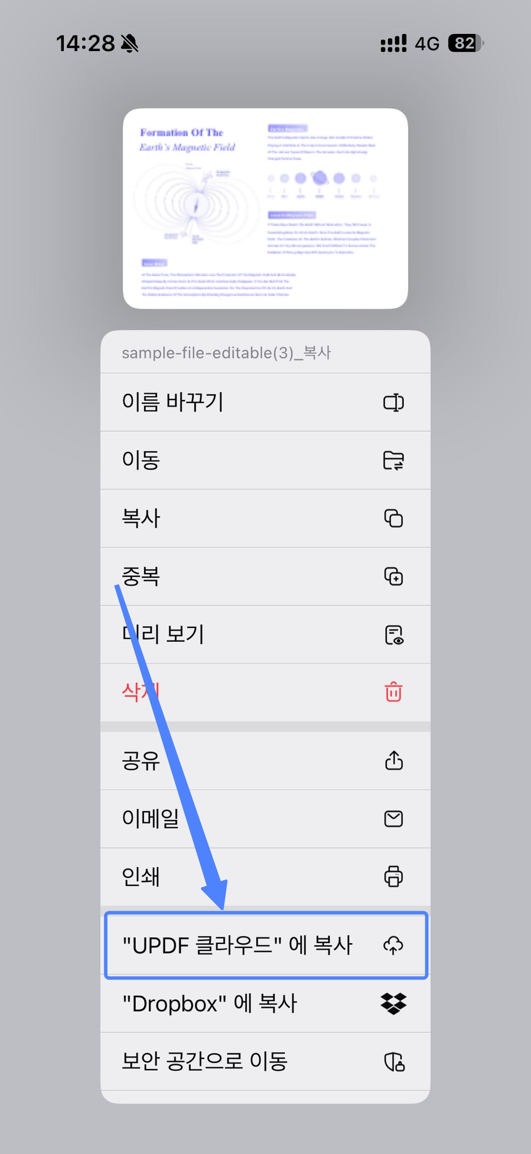 UPDF 클라우드에 파일 복사