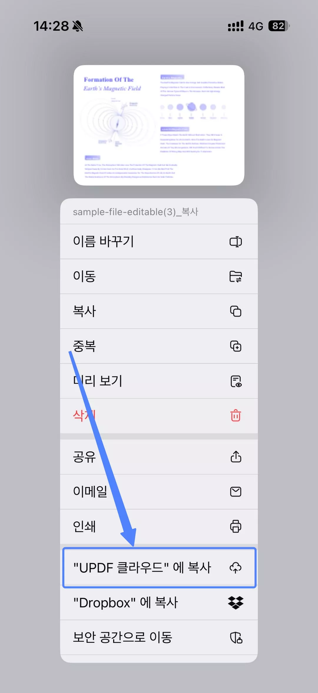 UPDF 클라우드에 파일 복사