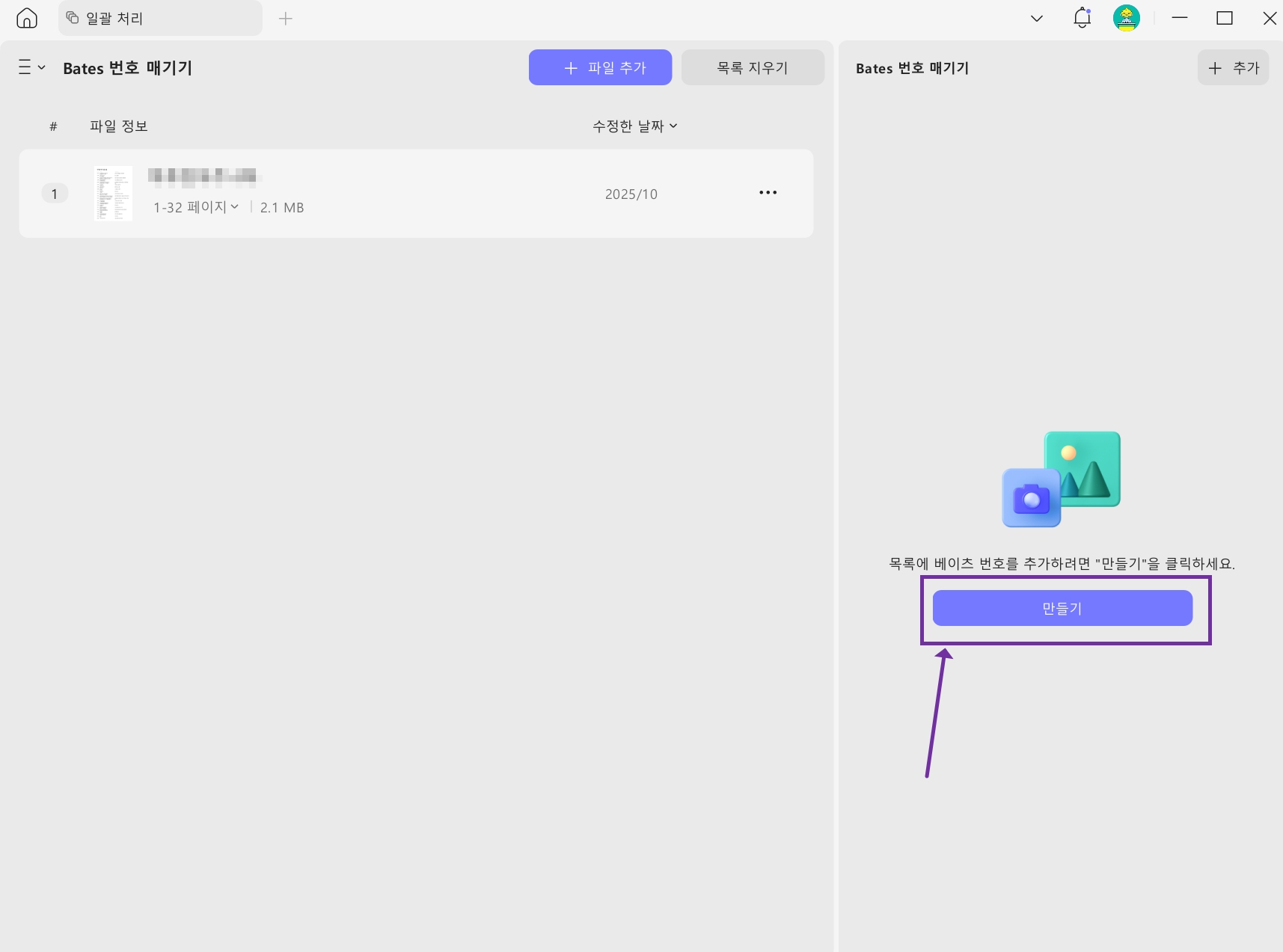 updf 베이츠 번호 템플릿