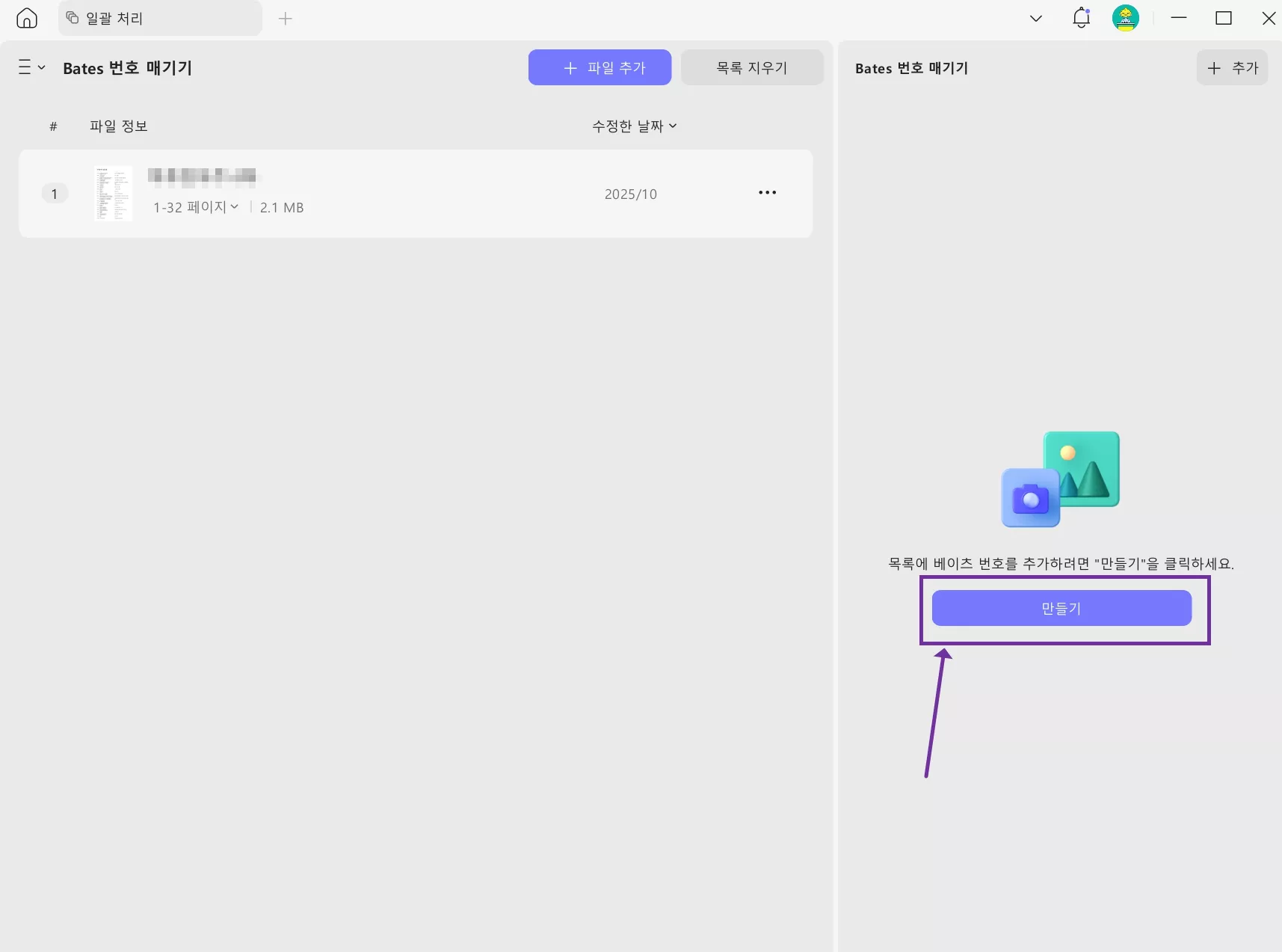  updf 베이츠 번호 템플릿