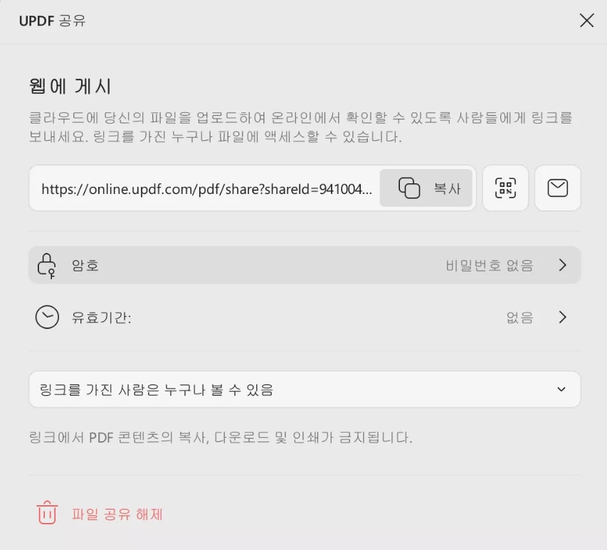 UPDF 링크 공유