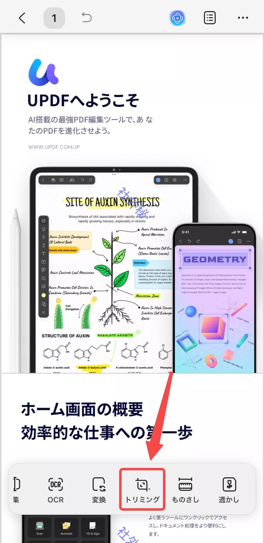 「トリミング」アイコンをタップする