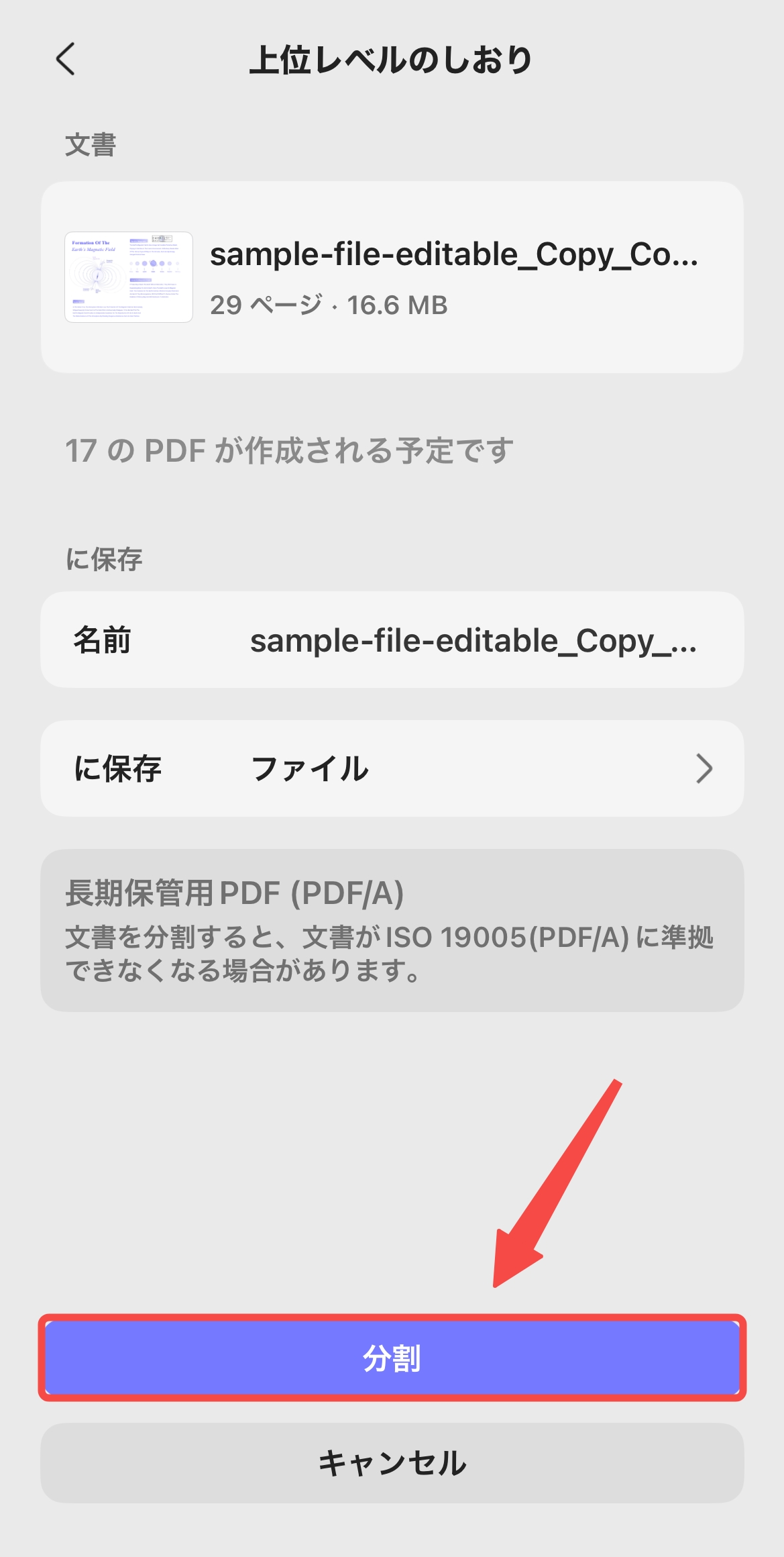 上位レベルのブックマーク別分割