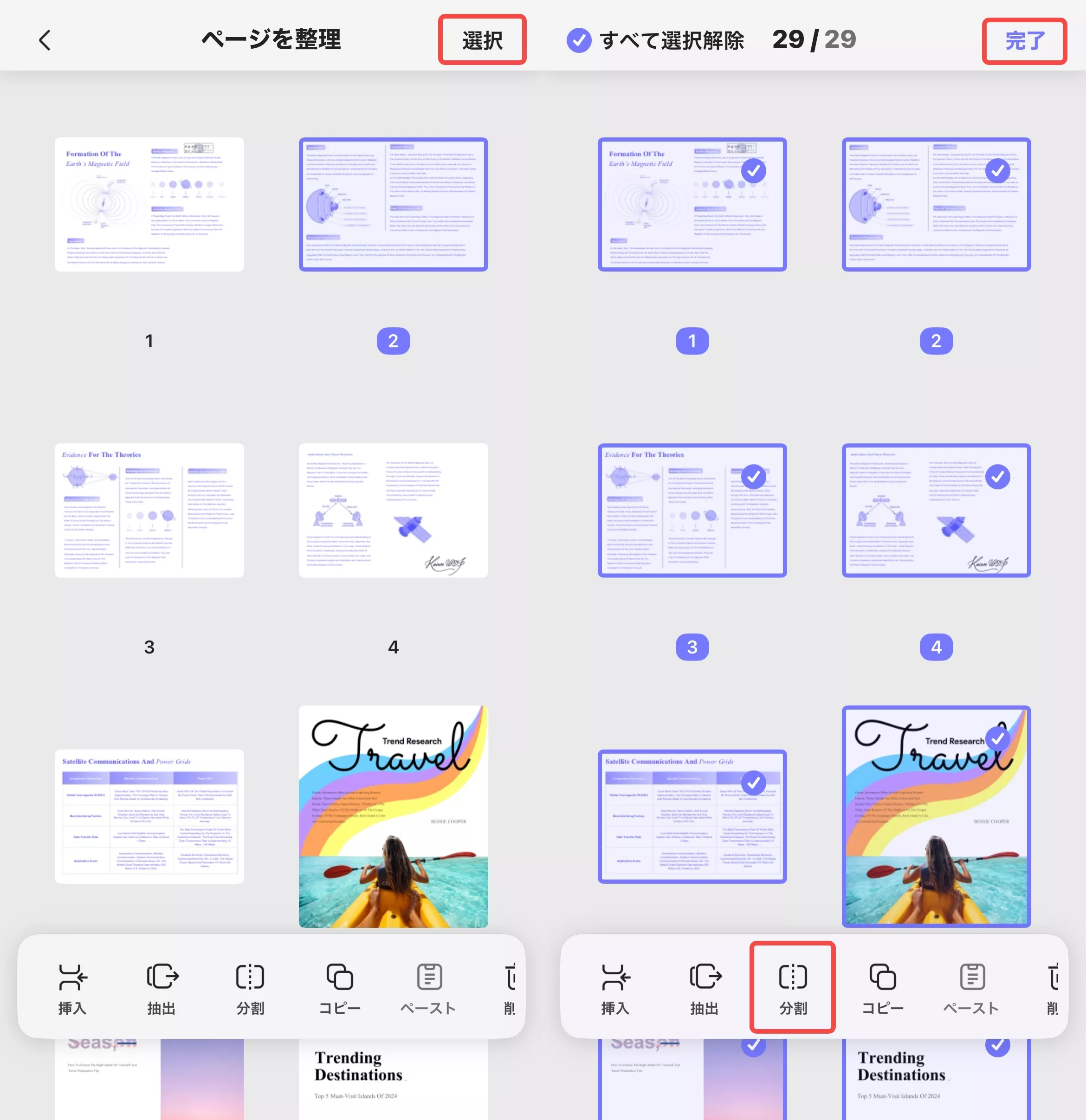 ページをすべて選択し、分割する