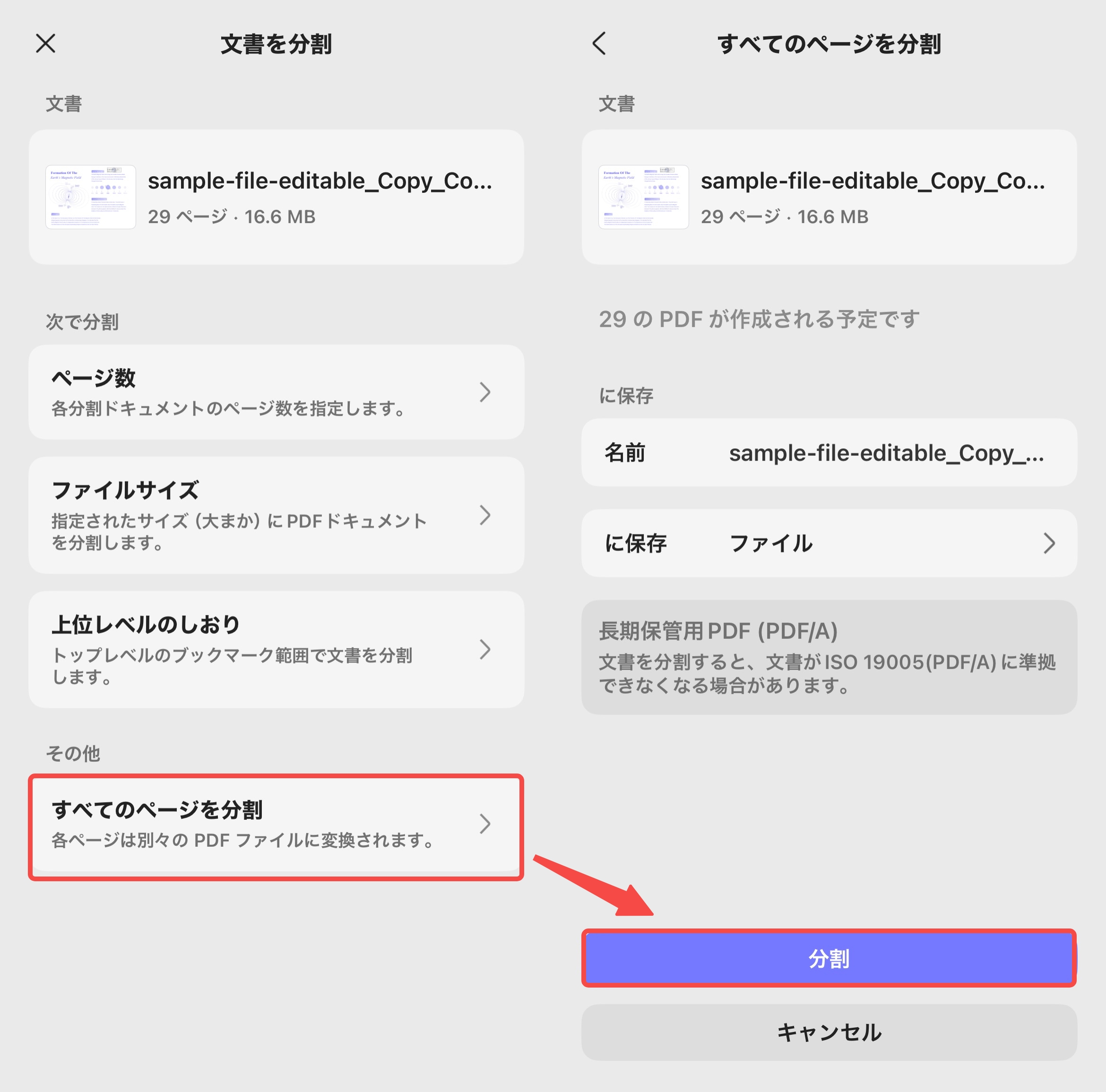 すべてのページ分割
