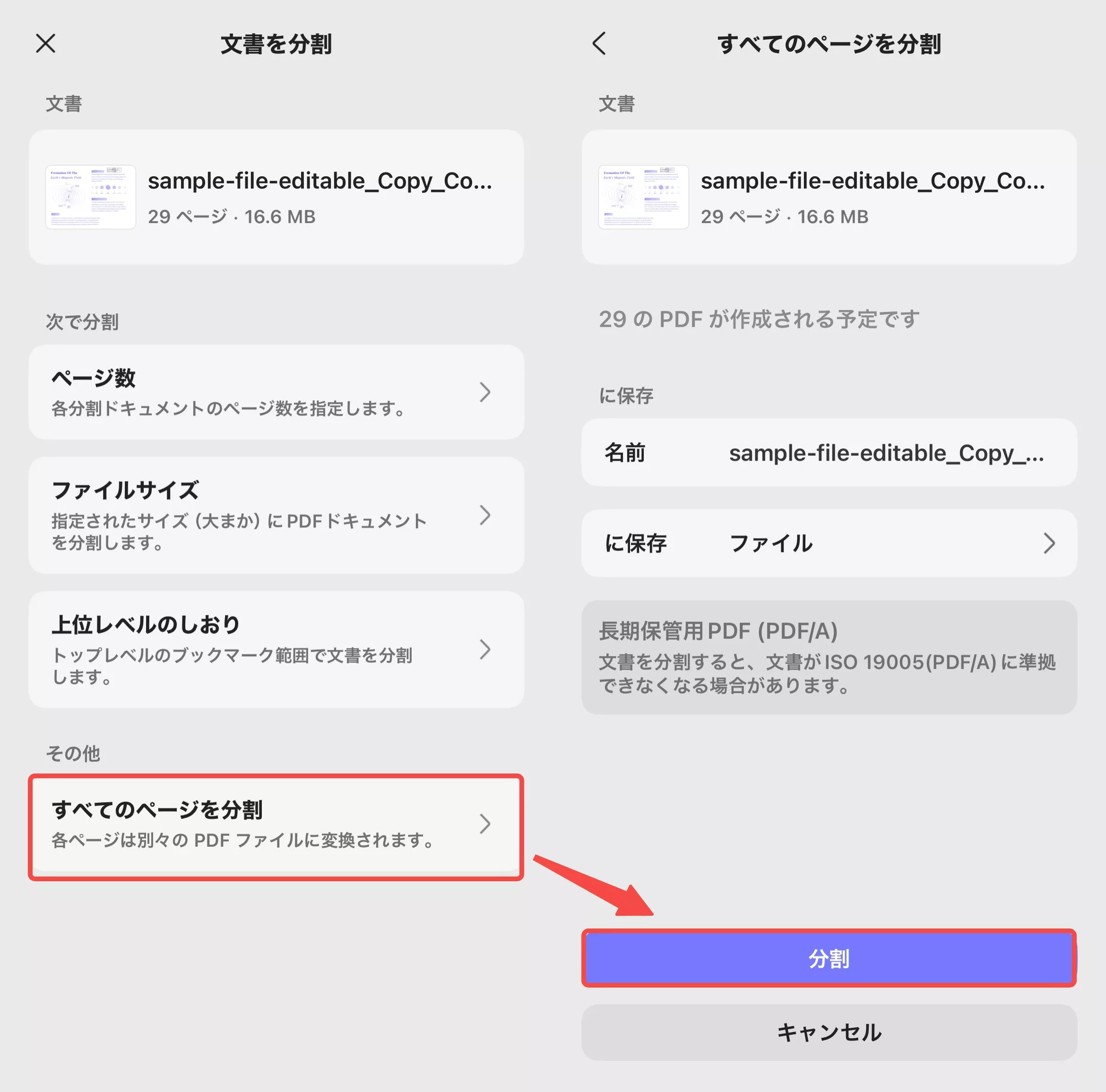 すべてのページ分割