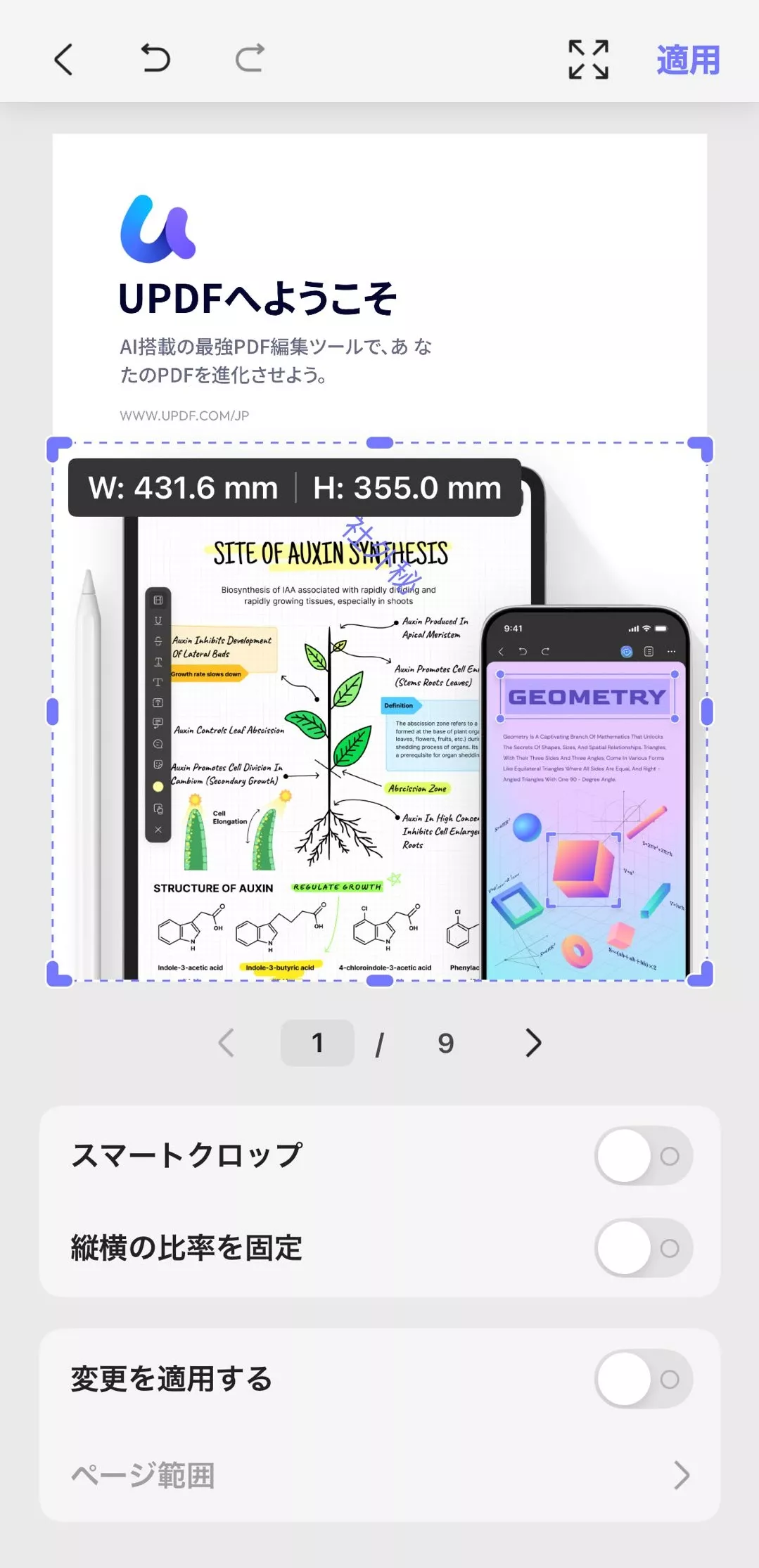 自由自在にiPhoneでPDFのトリミングを実行する